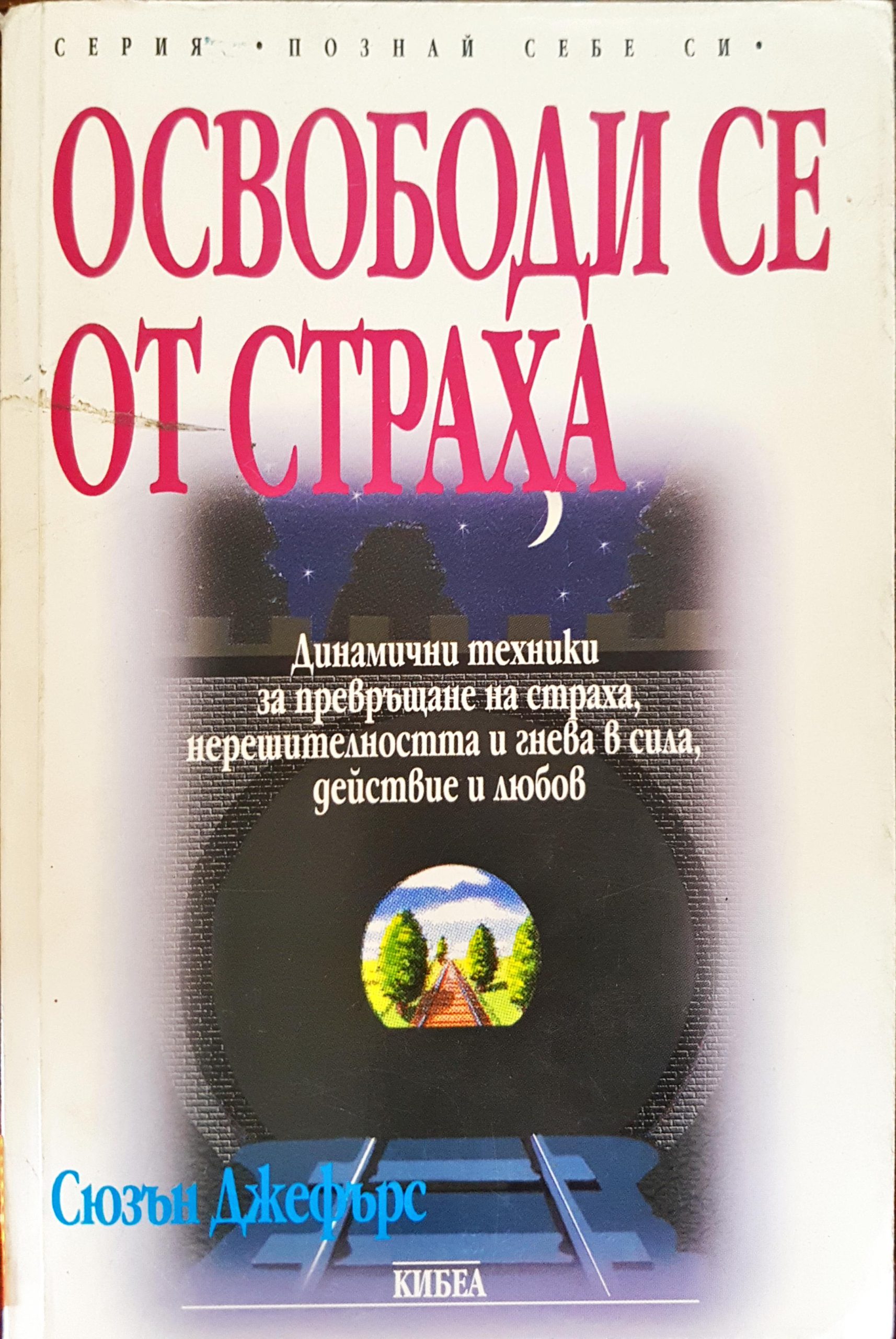 Освободи се от страха - Fleamarket