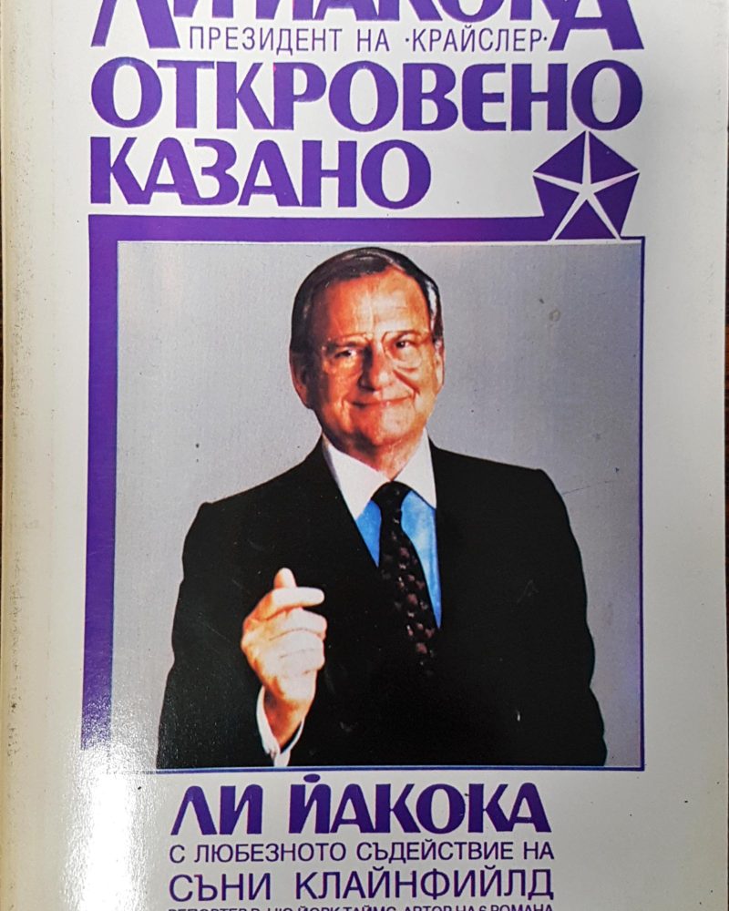 Откровенно казано