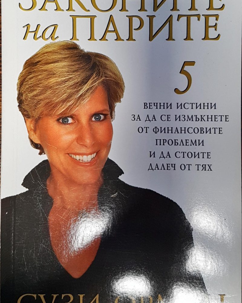 Законите на парите
