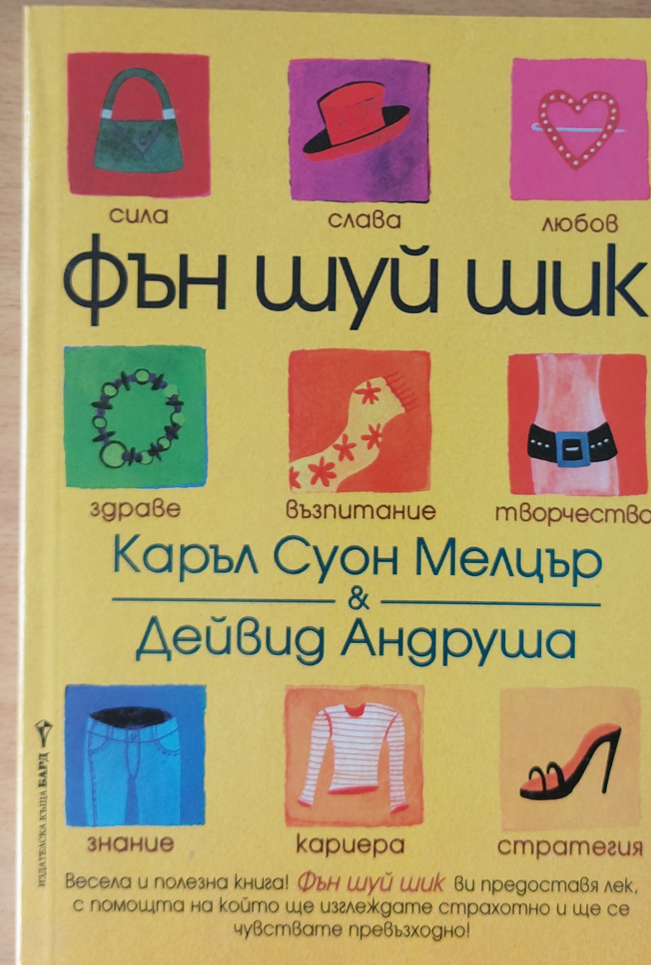 Фън Шуй Шик - Fleamarket