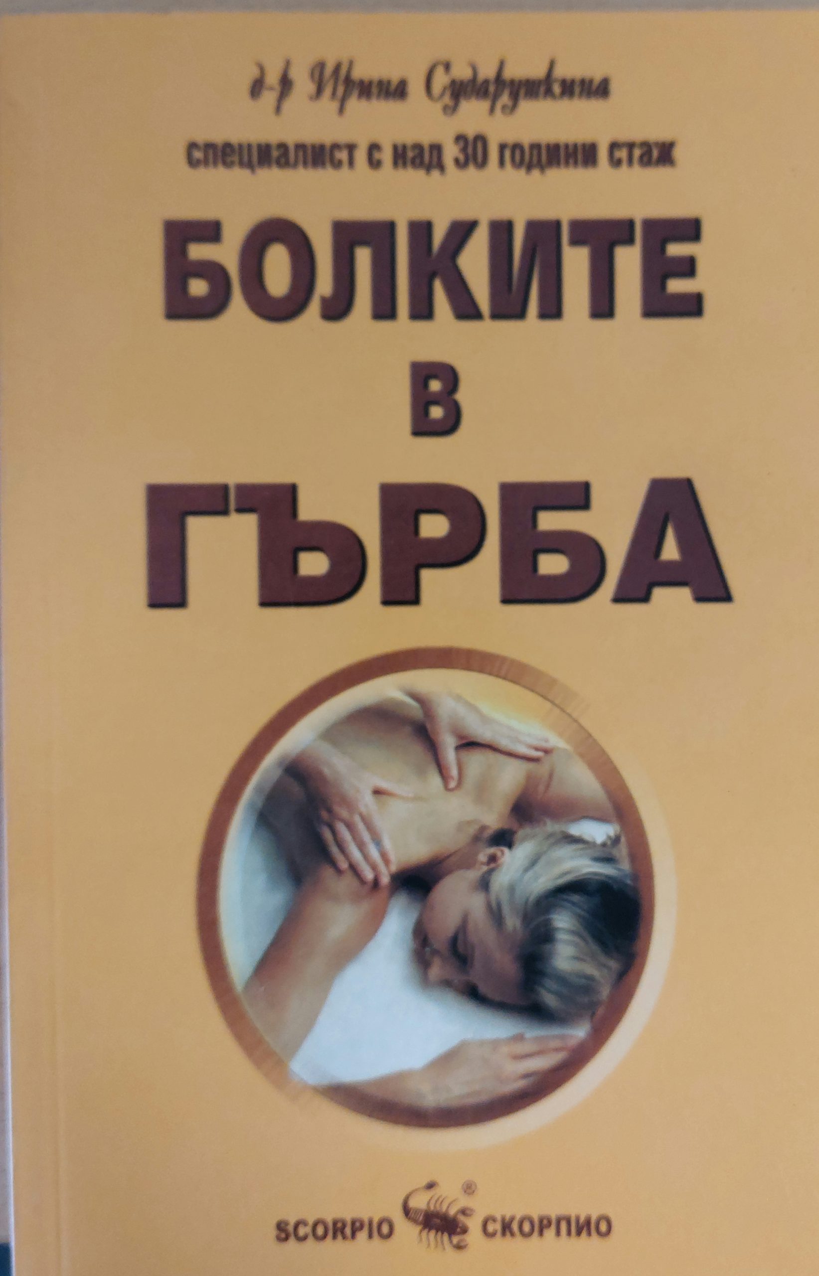 Болките в гърба - Fleamarket