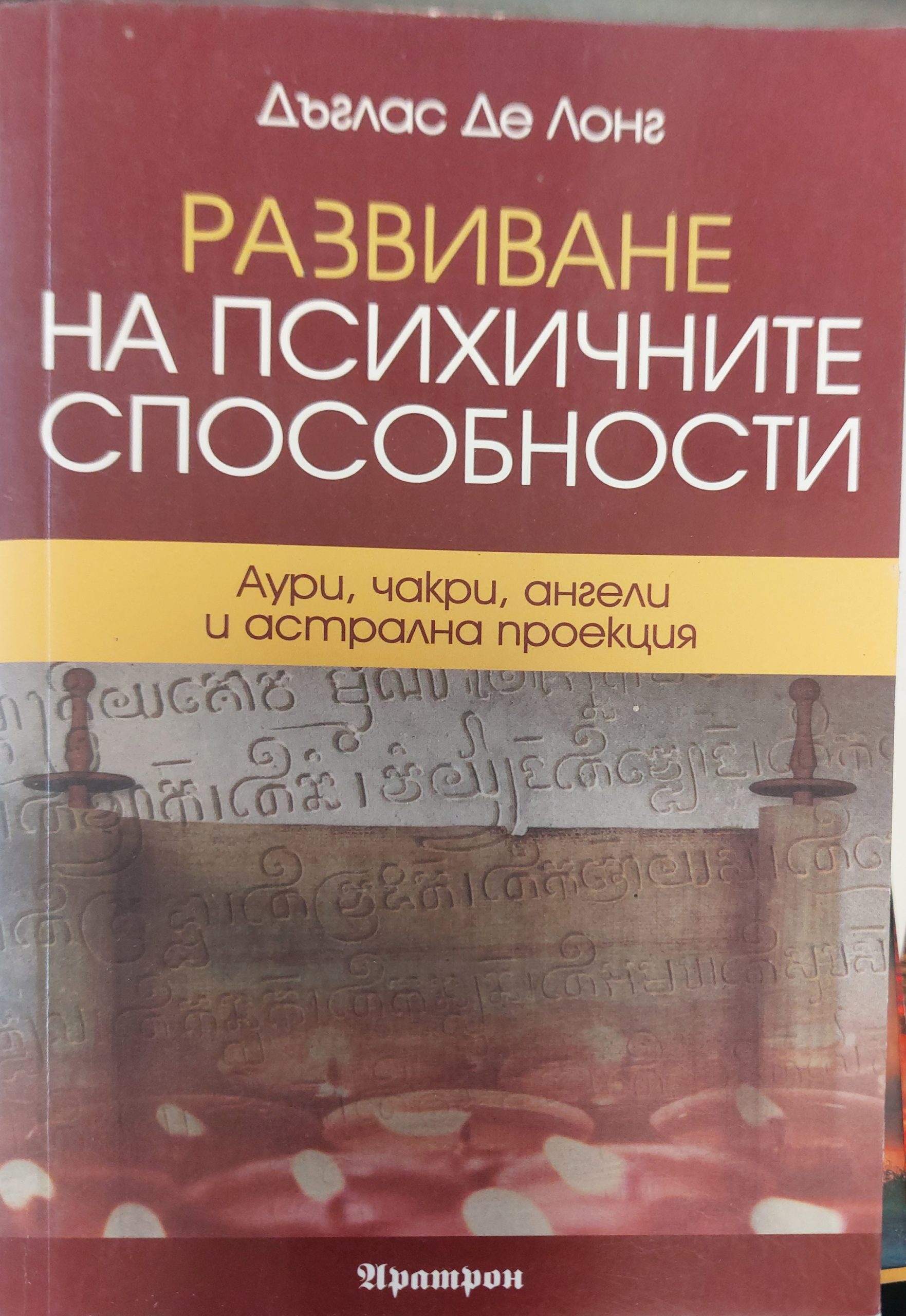 Развиване на магнетична сила