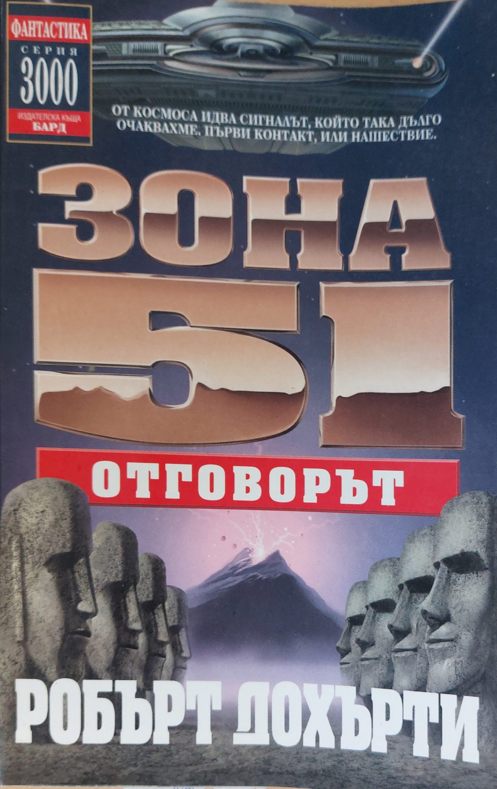 Зона 51: Отговорът - Fleamarket