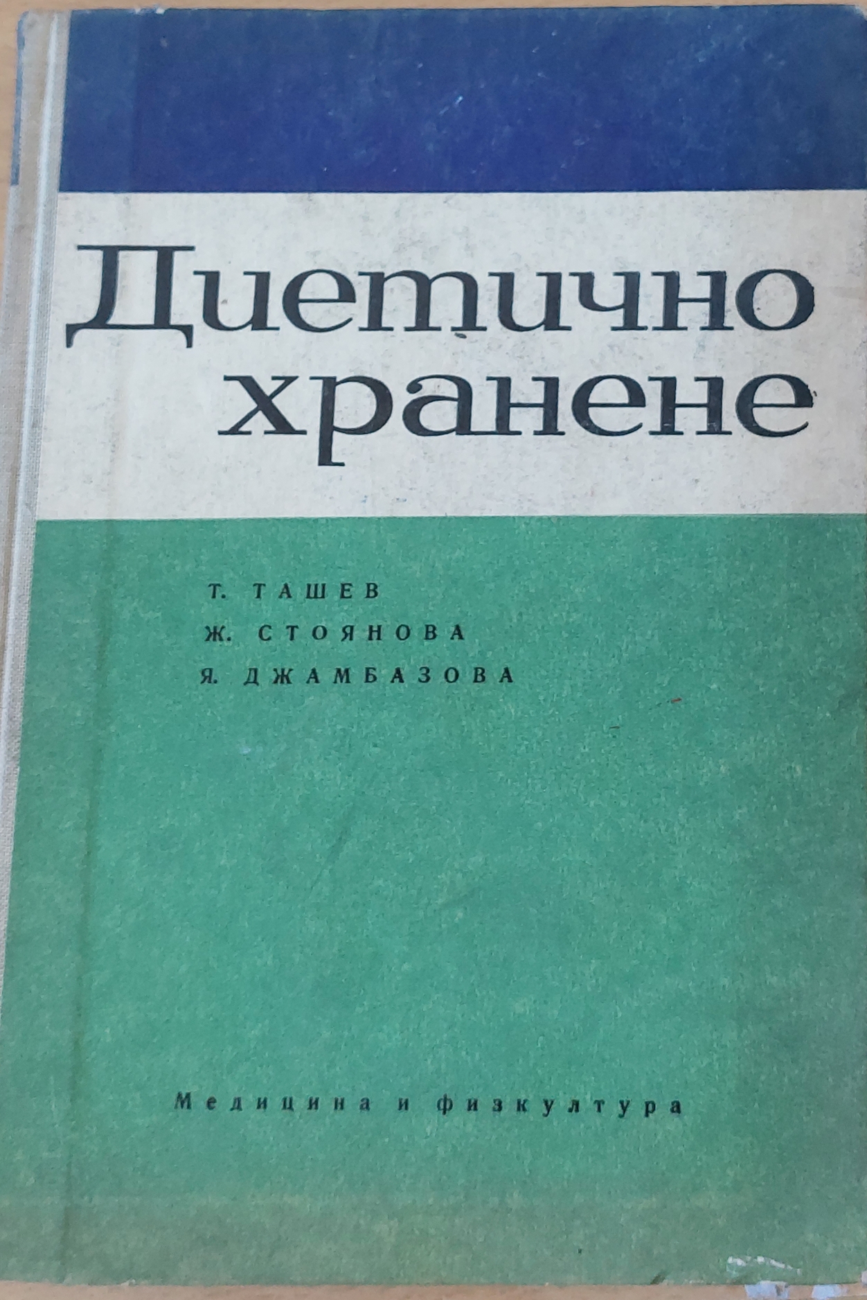 Диетично хранене - Fleamarket
