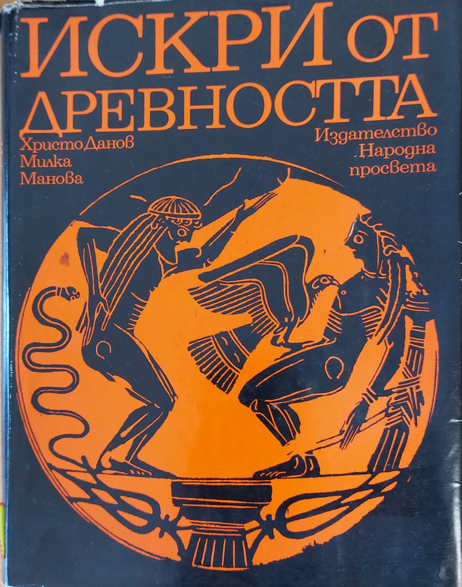 Искри от древността - Fleamarket