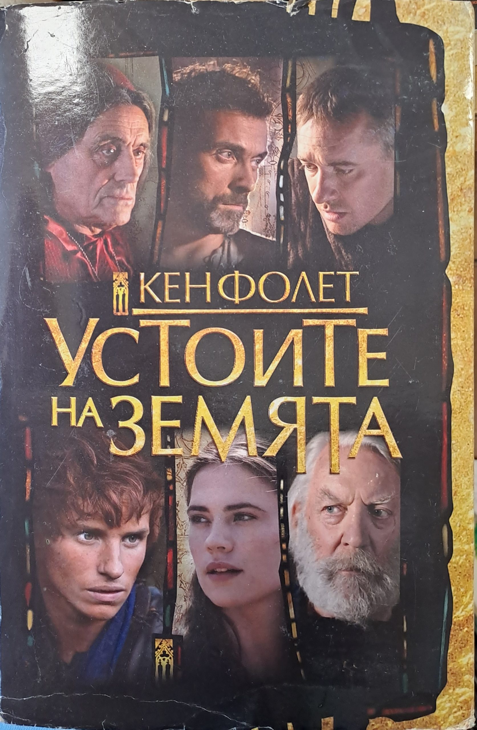 Устоите на земята - Fleamarket