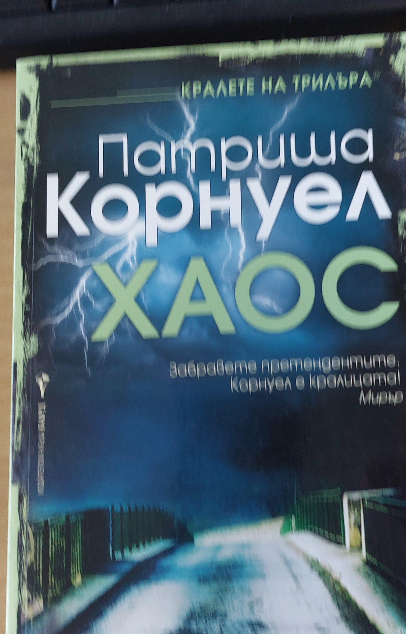 Хаос - Fleamarket