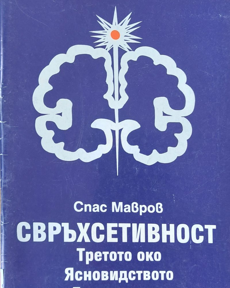 Конспирацията срещу Магдалина