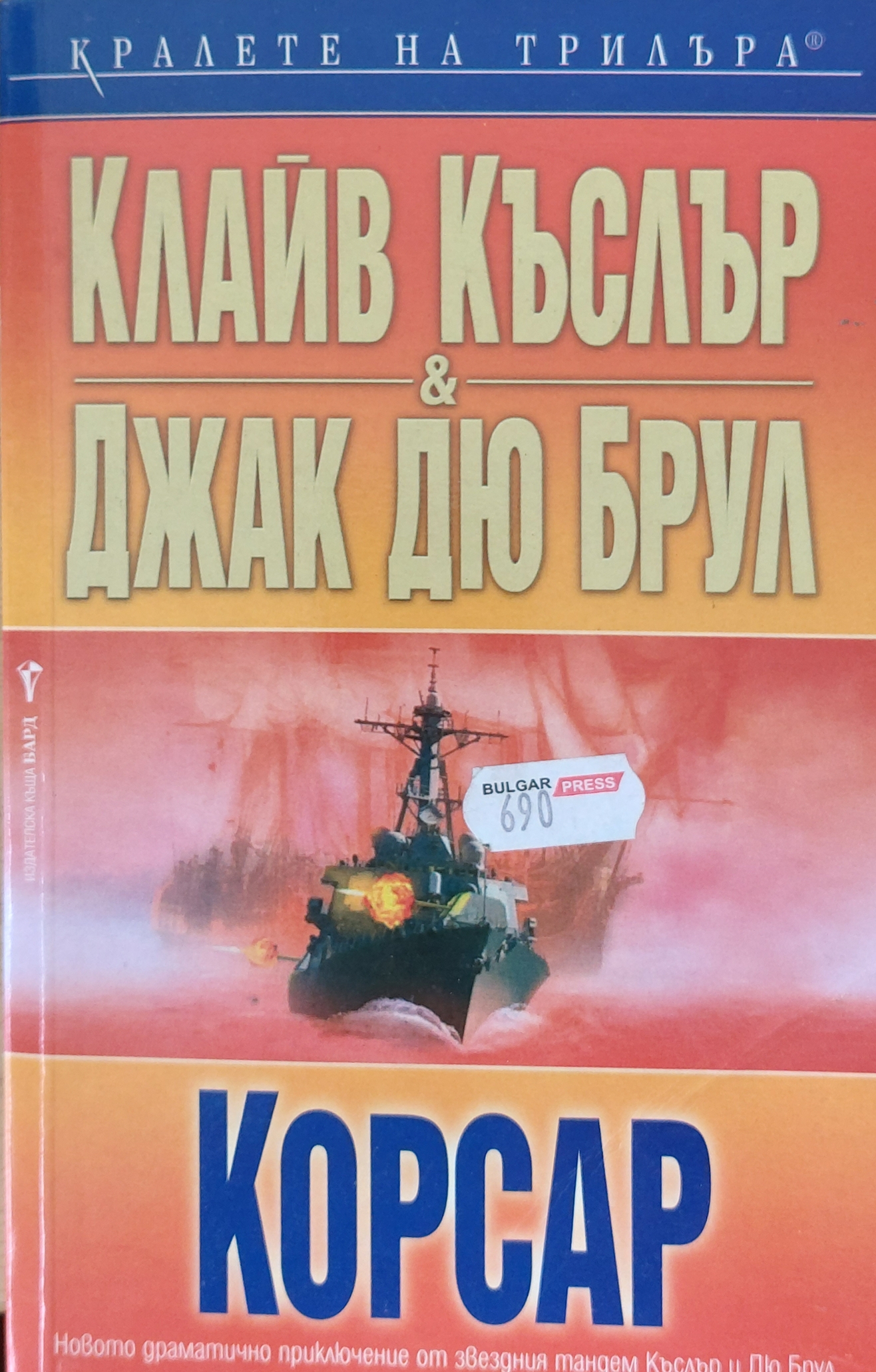 Корсар - Fleamarket