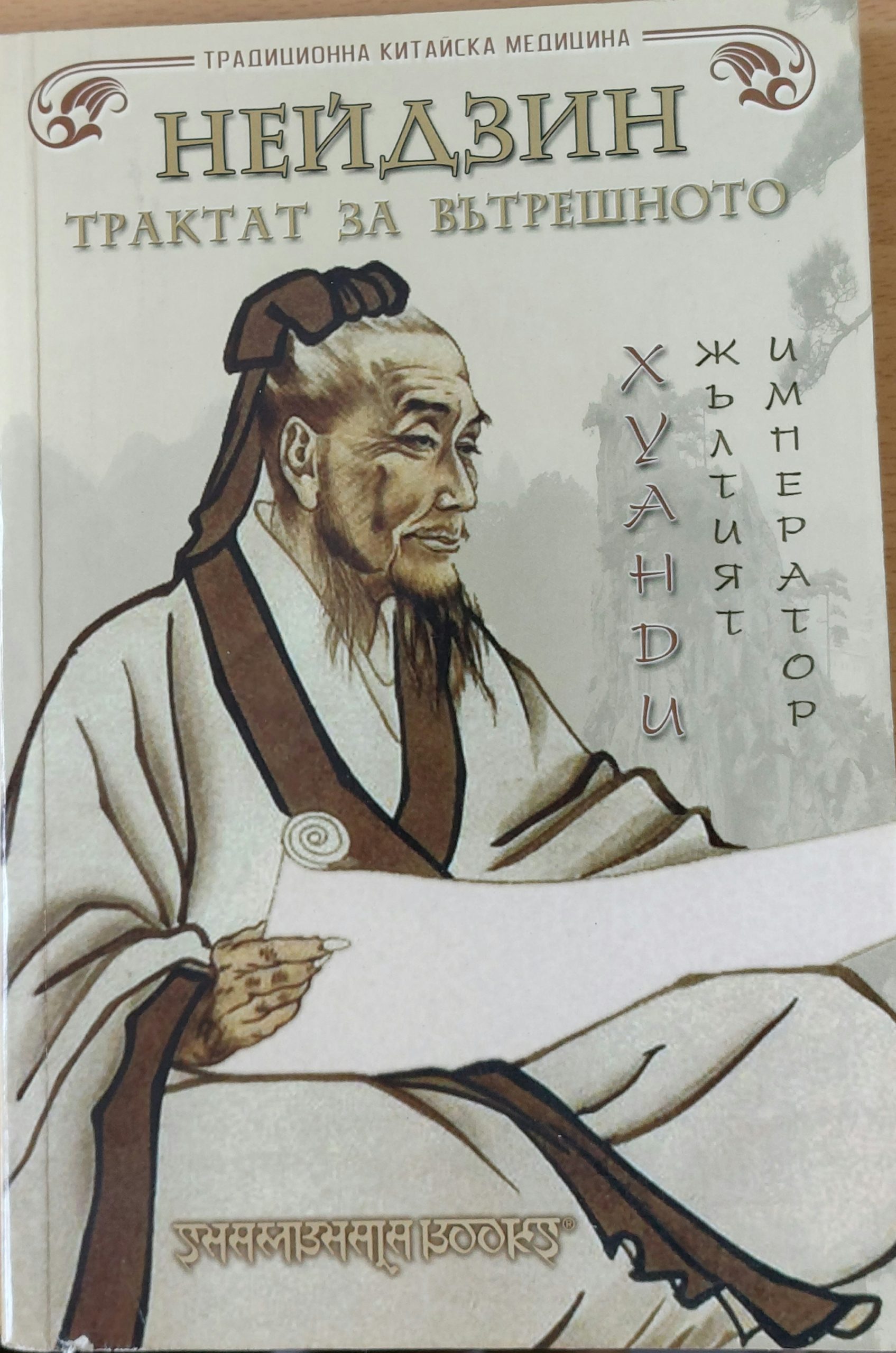 Трактат за вътрешното