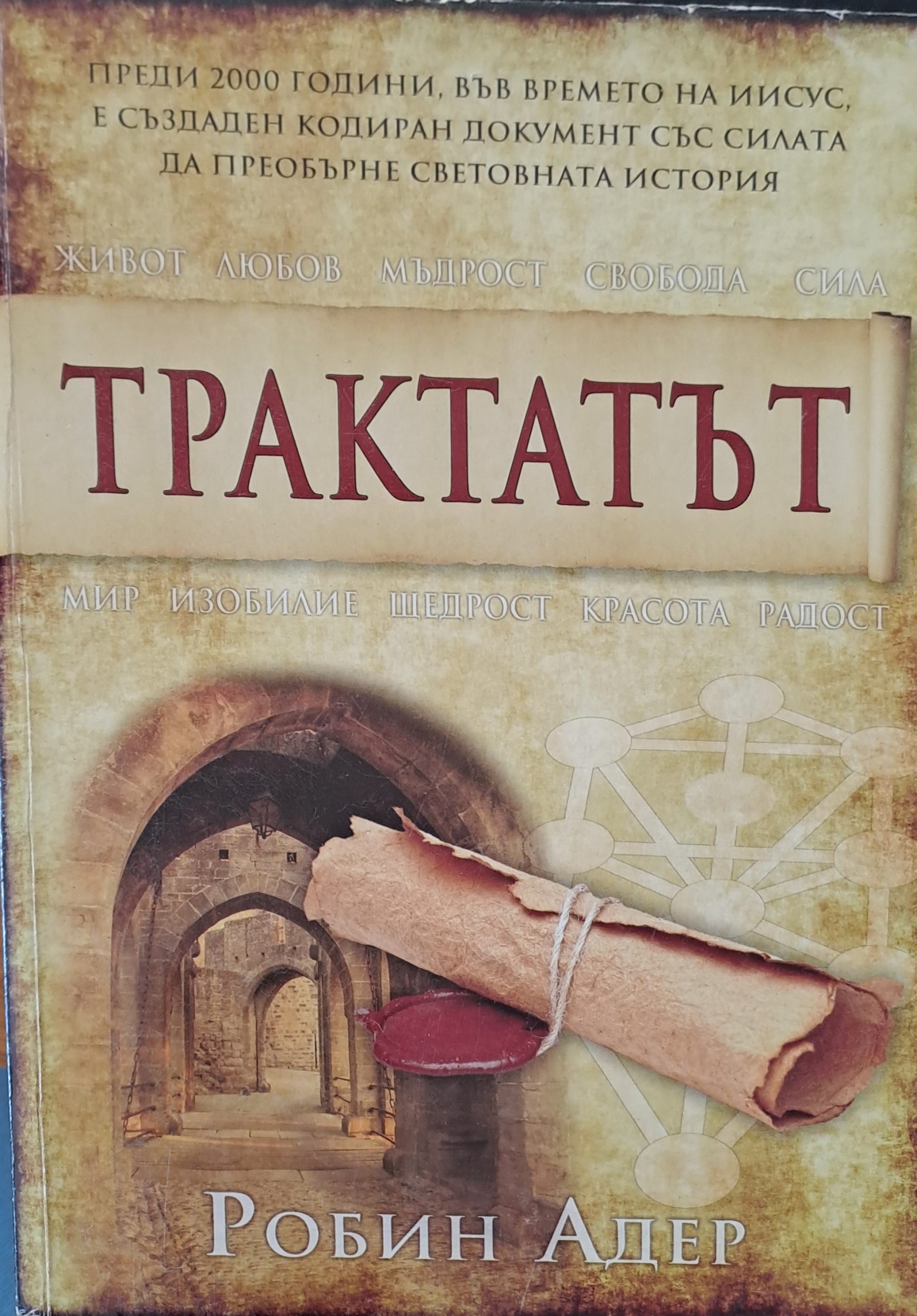Трактатът