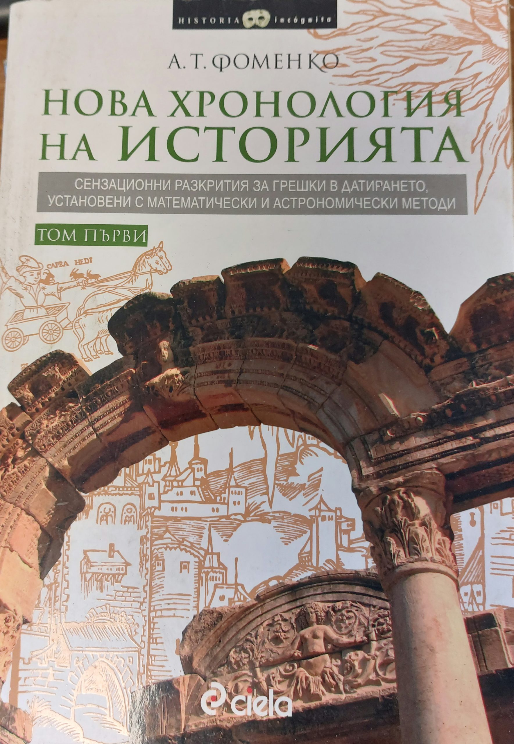 Нова хронология на историята