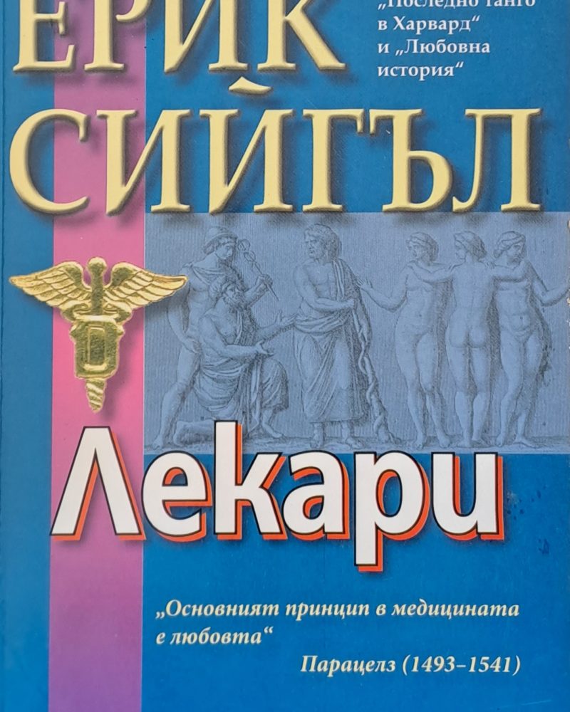 Лекари