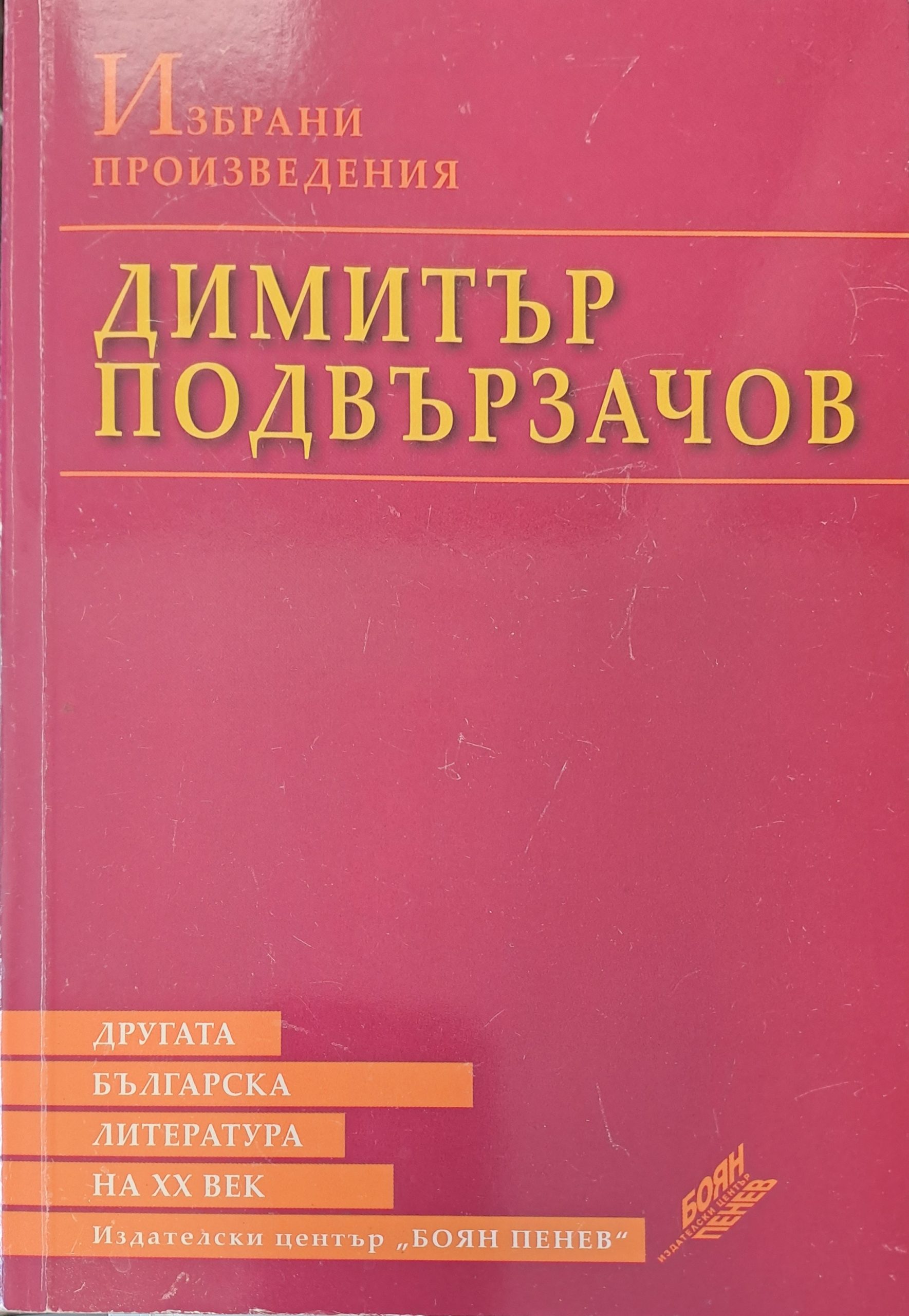 Димитър Подвързачов - Fleamarket