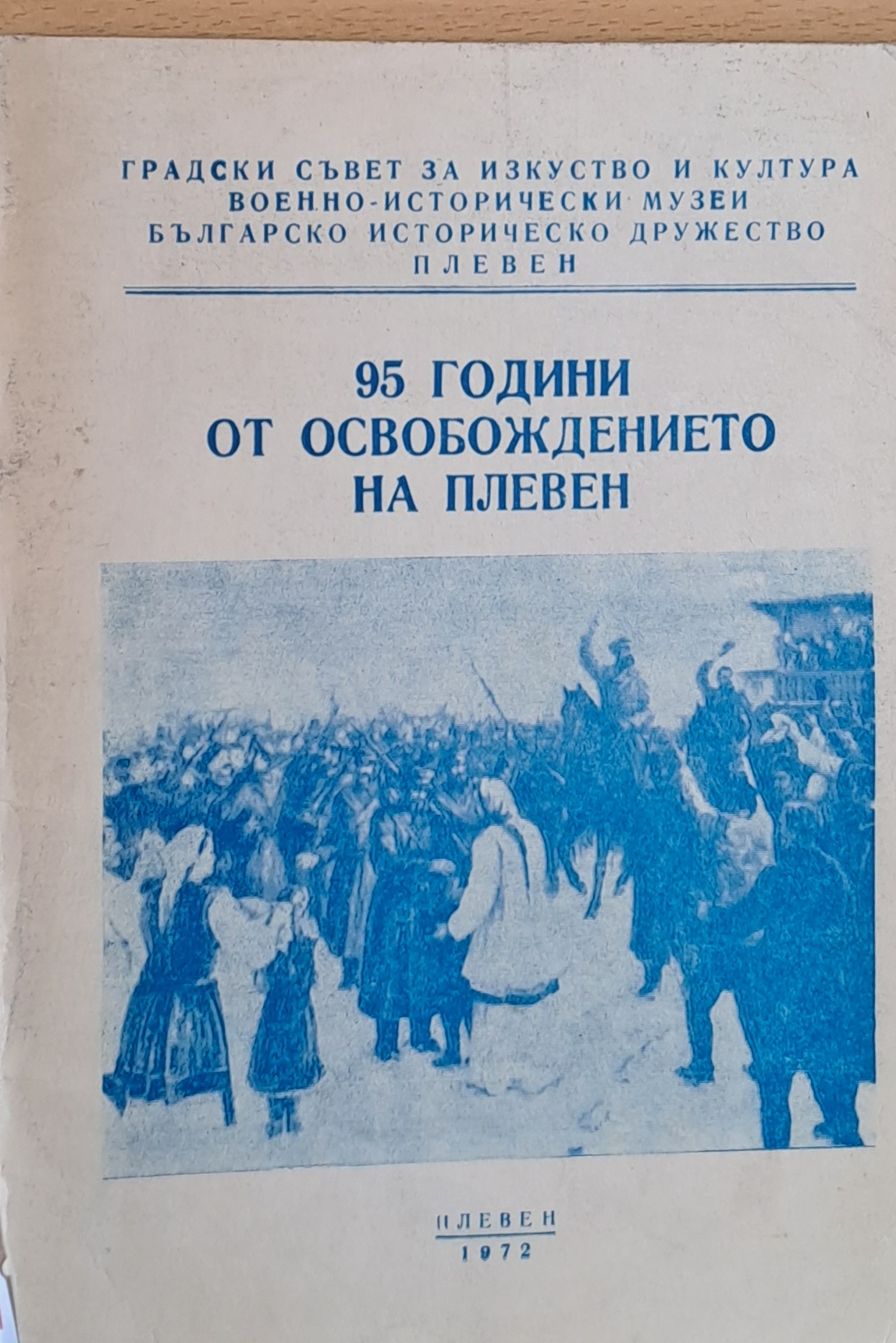 95 години от освобождението на Плевен