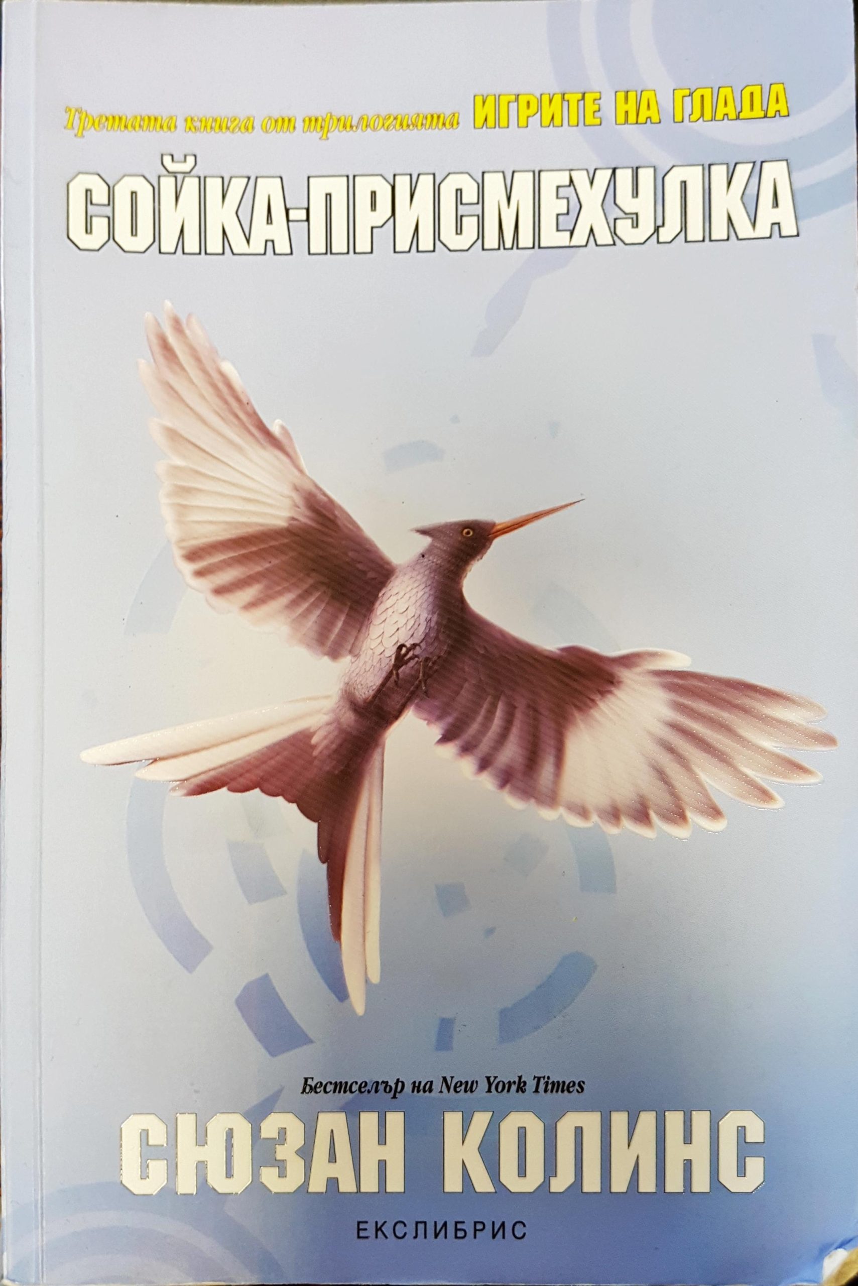 Сойка-присмехулка