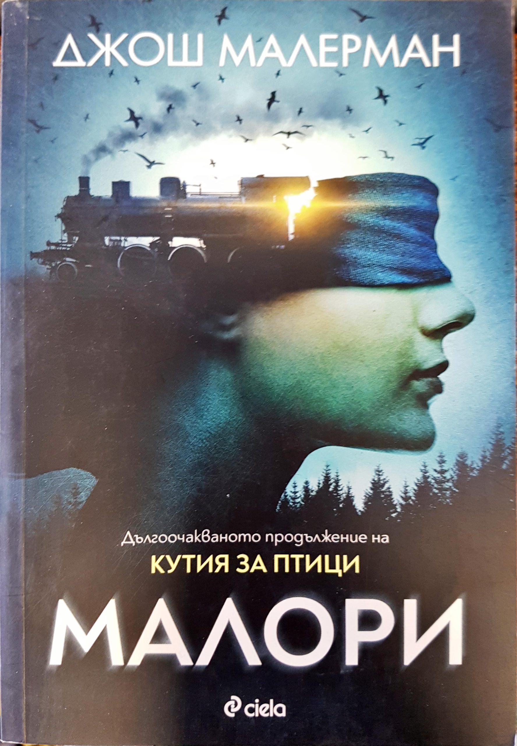 Малори