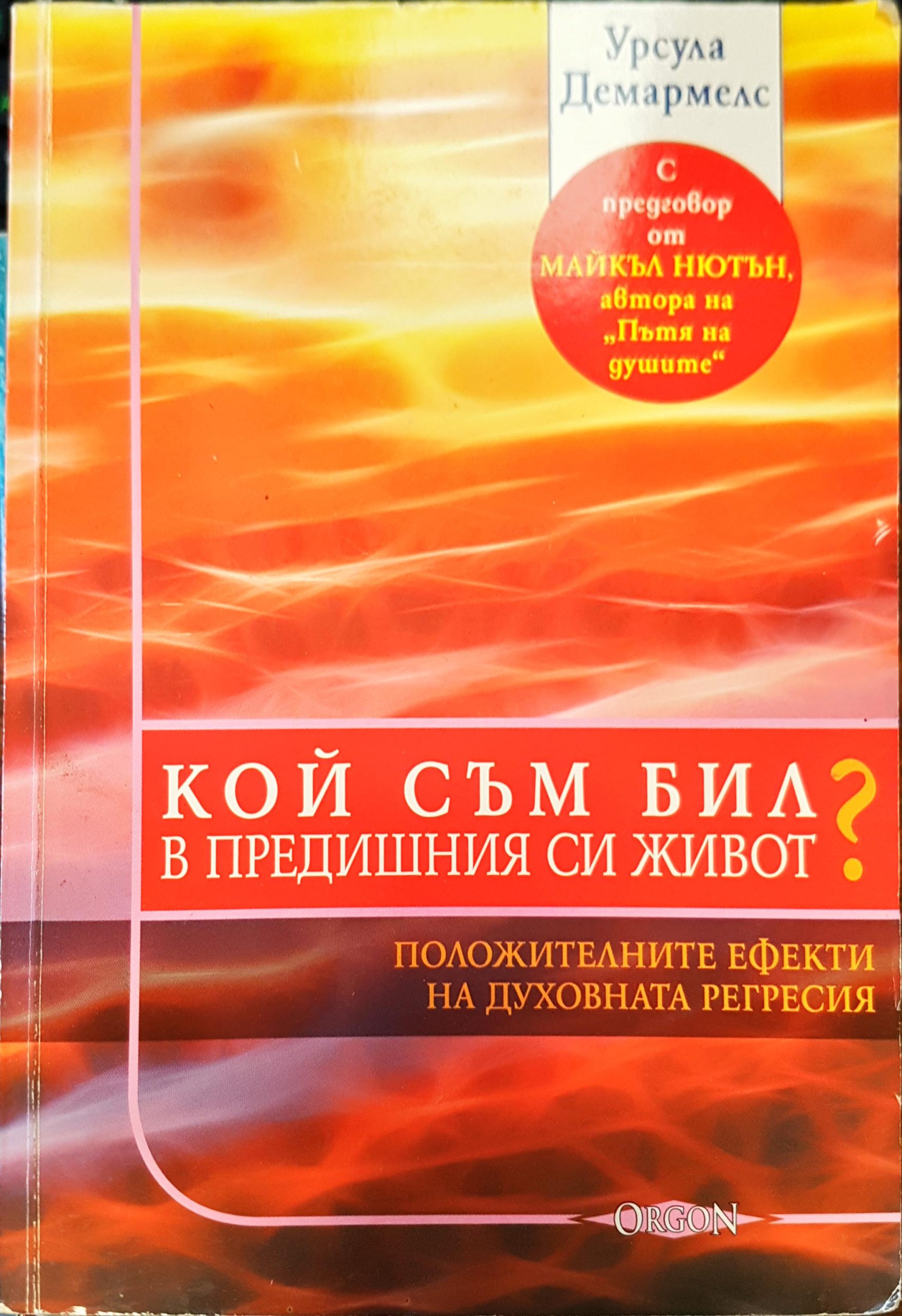 Кой съм бил в предишния си живота