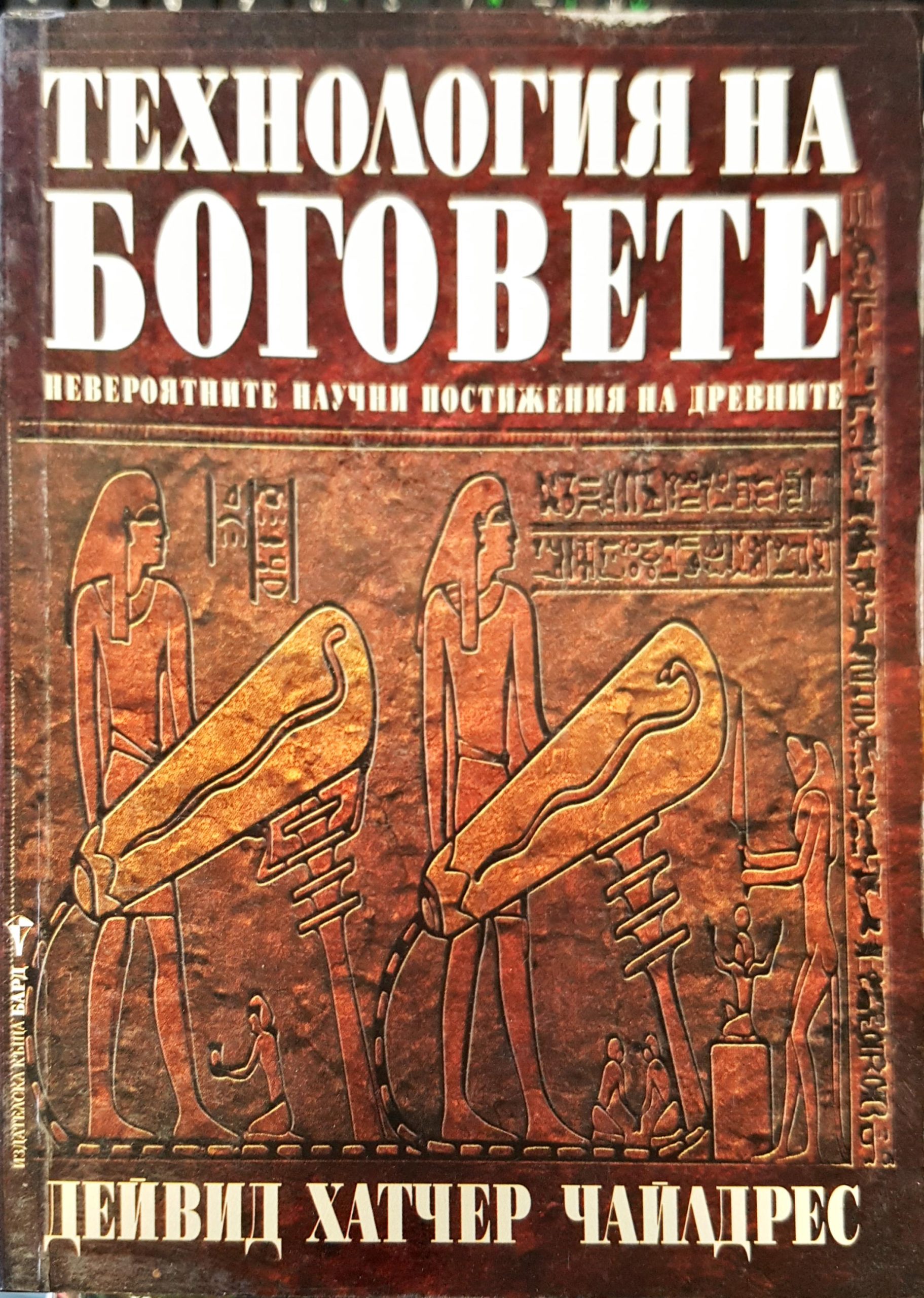 Технология на боговете