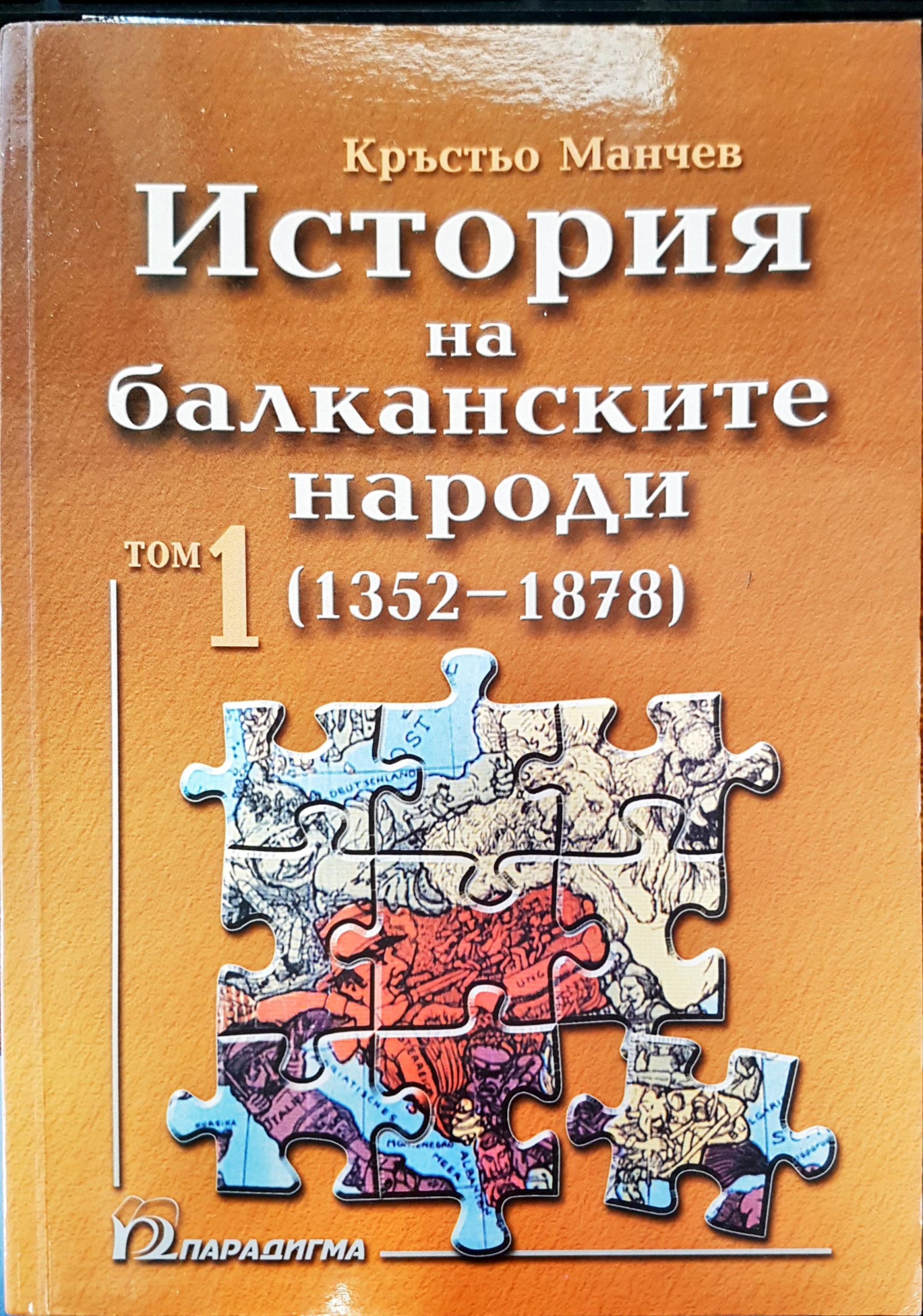 История на балканските народи том1