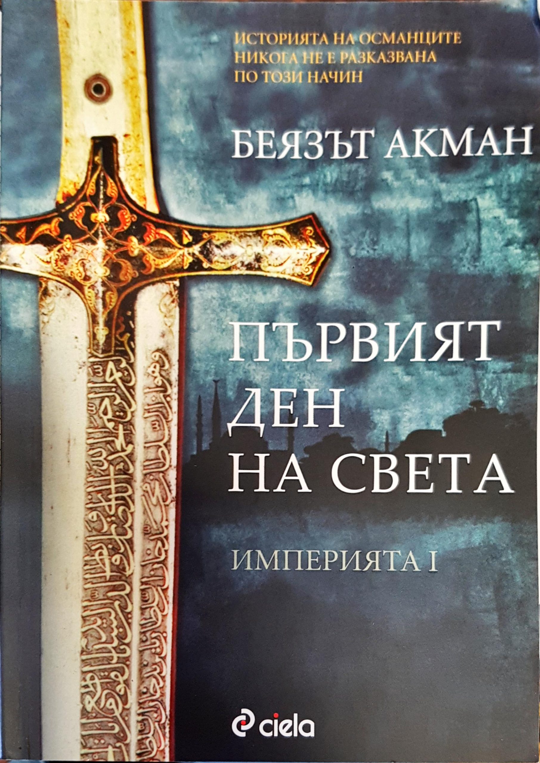 Първият ден на света