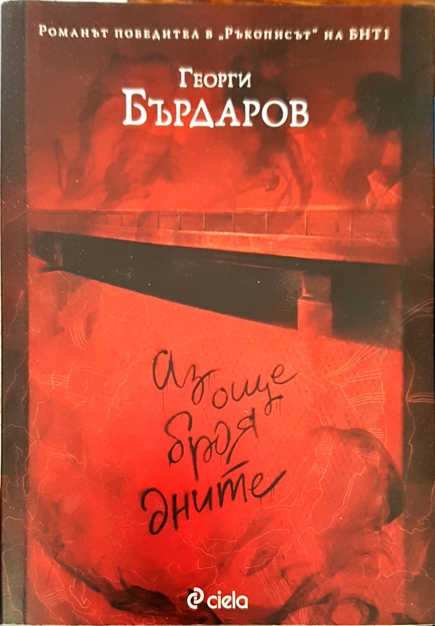 Аз още броя дните - Fleamarket