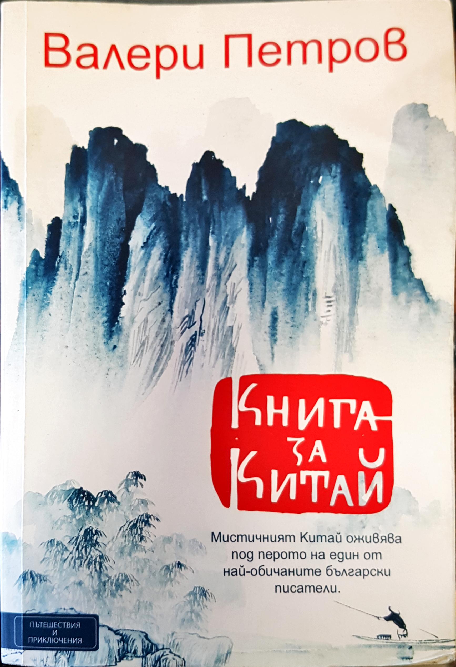 Книга за китай - Fleamarket