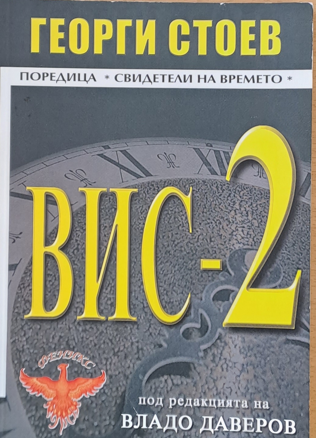 ВИС-2 - Fleamarket