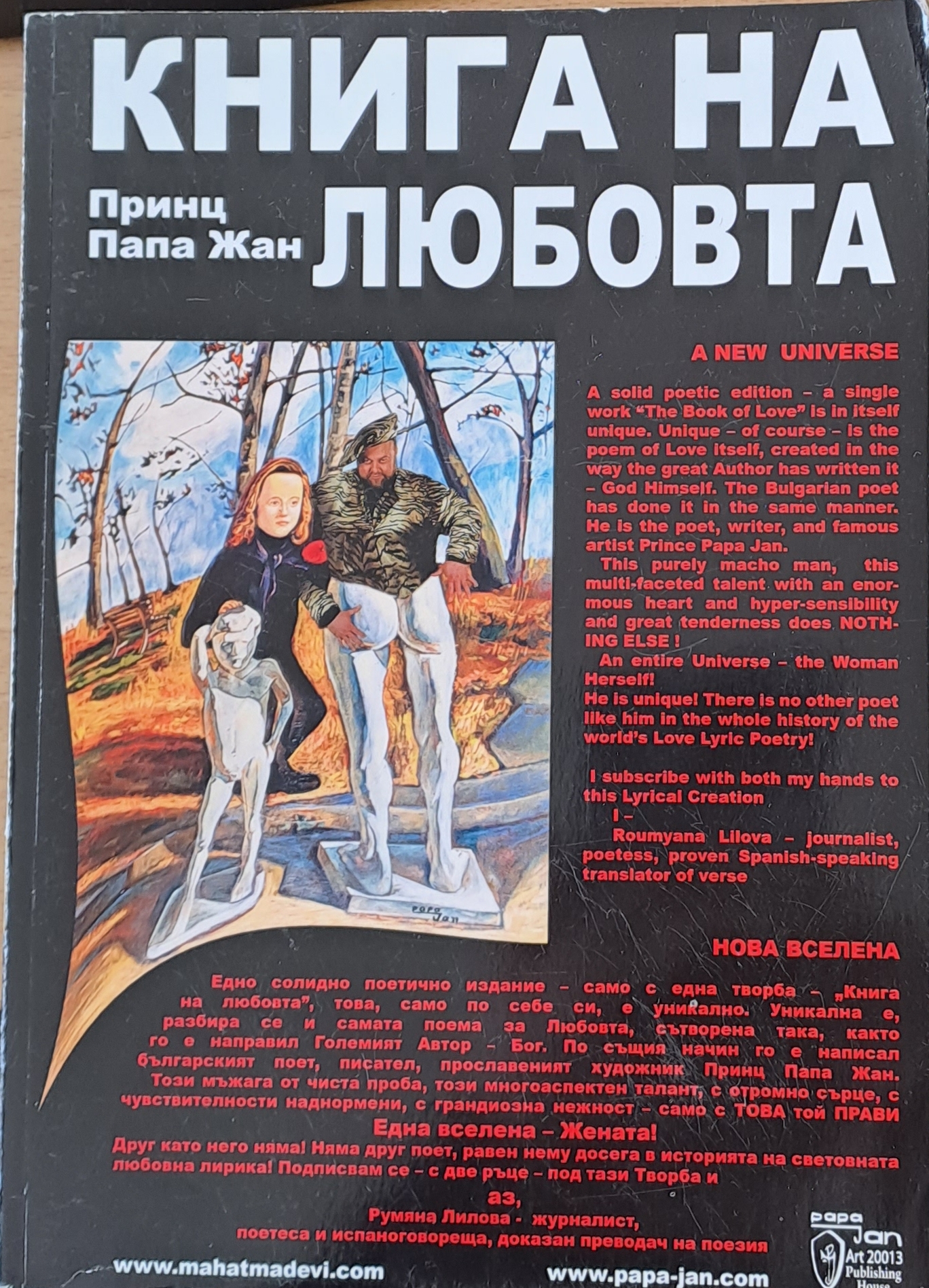 Книга на любовта