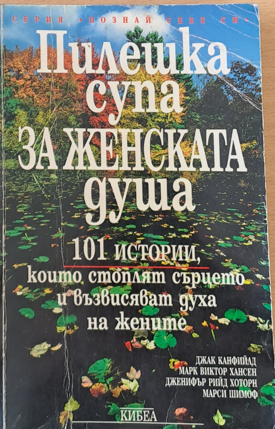 Пилешка супа за женската душа - Fleamarket
