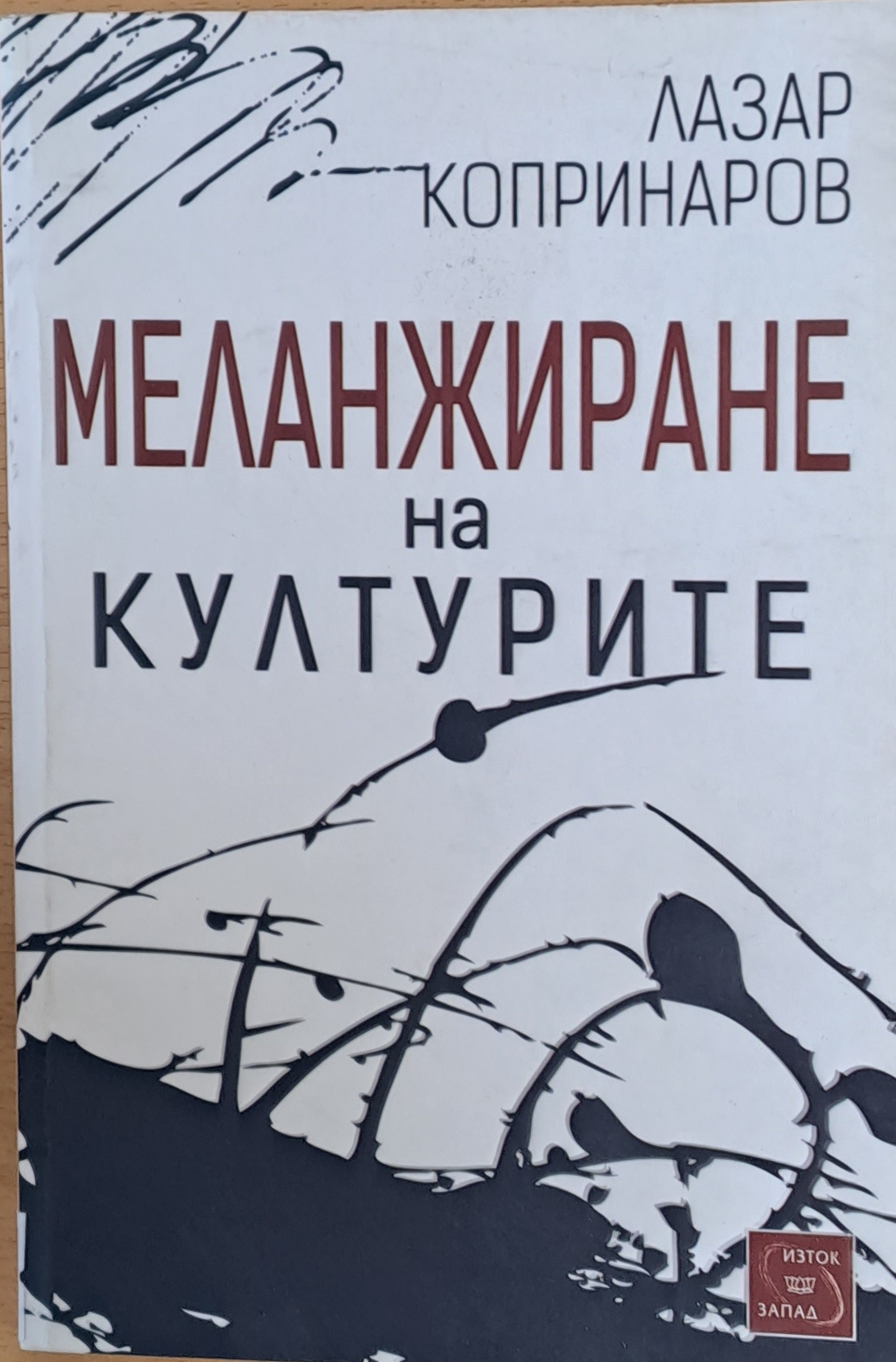 Меленжиране на културите - Fleamarket
