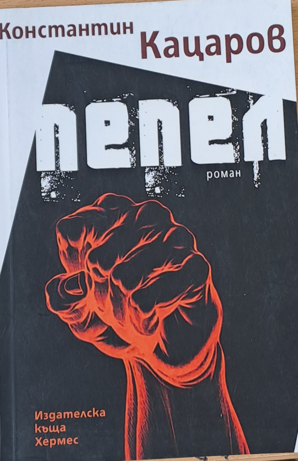 Пепел - Fleamarket