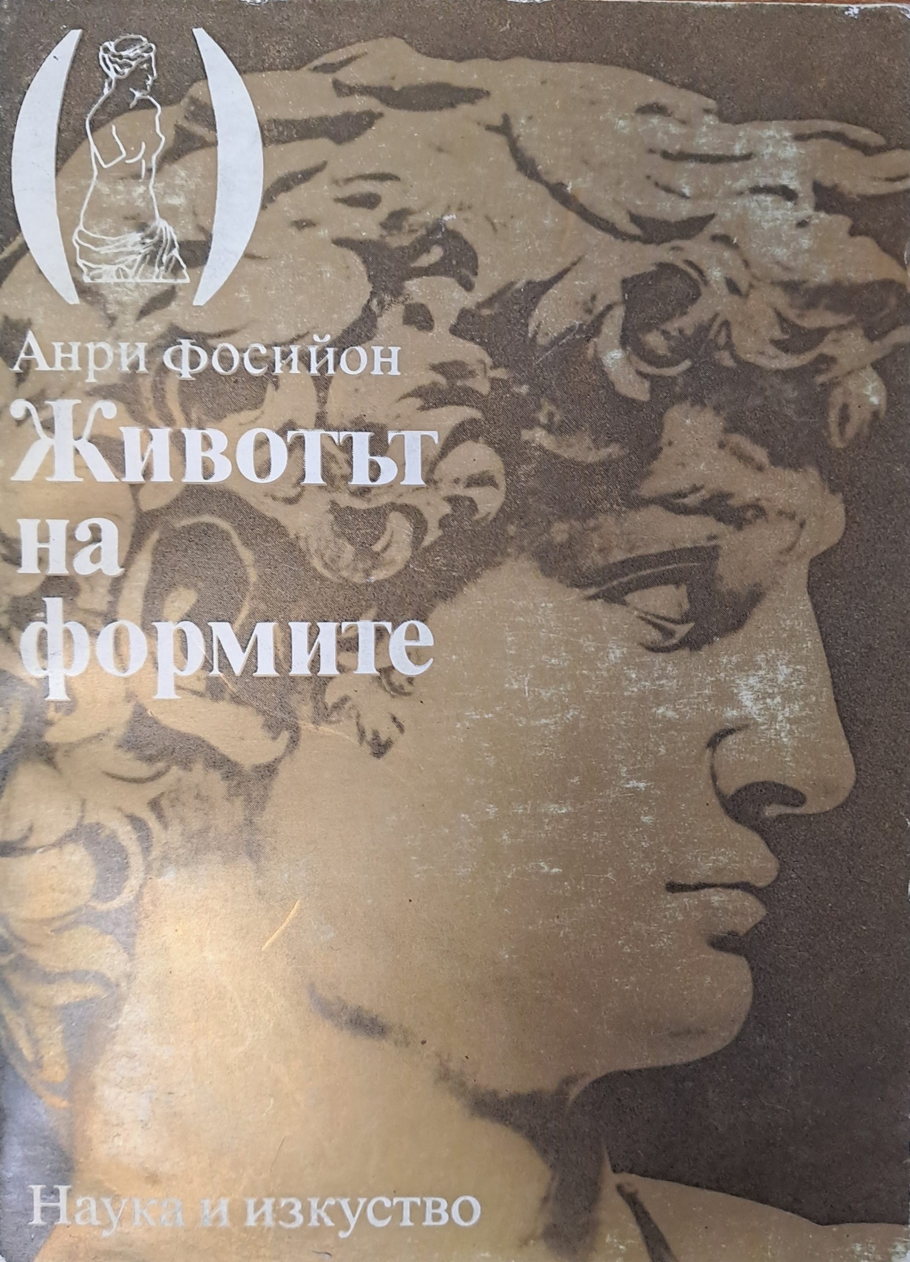 Животът на формите