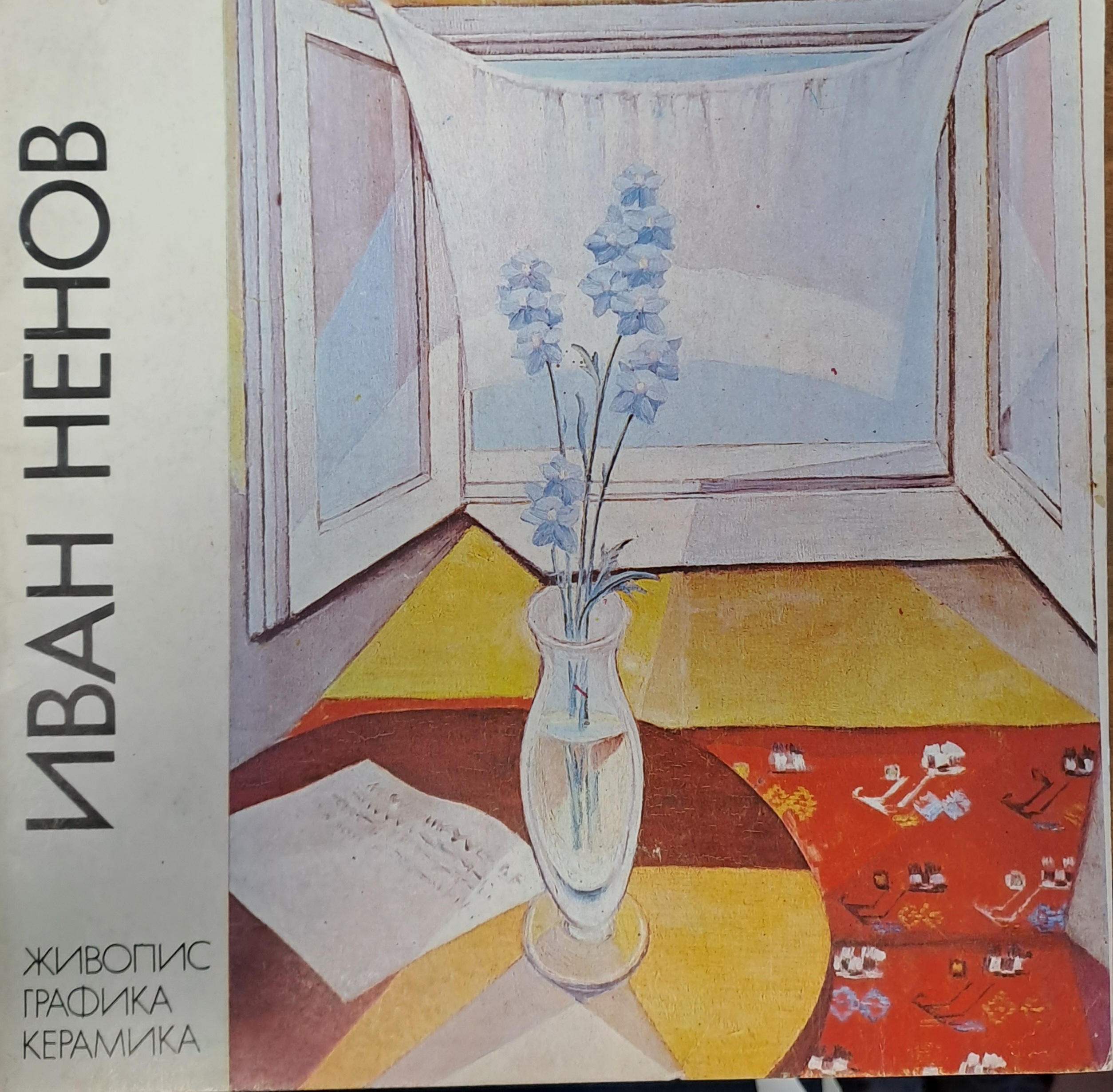 Живопис, графика, керамика