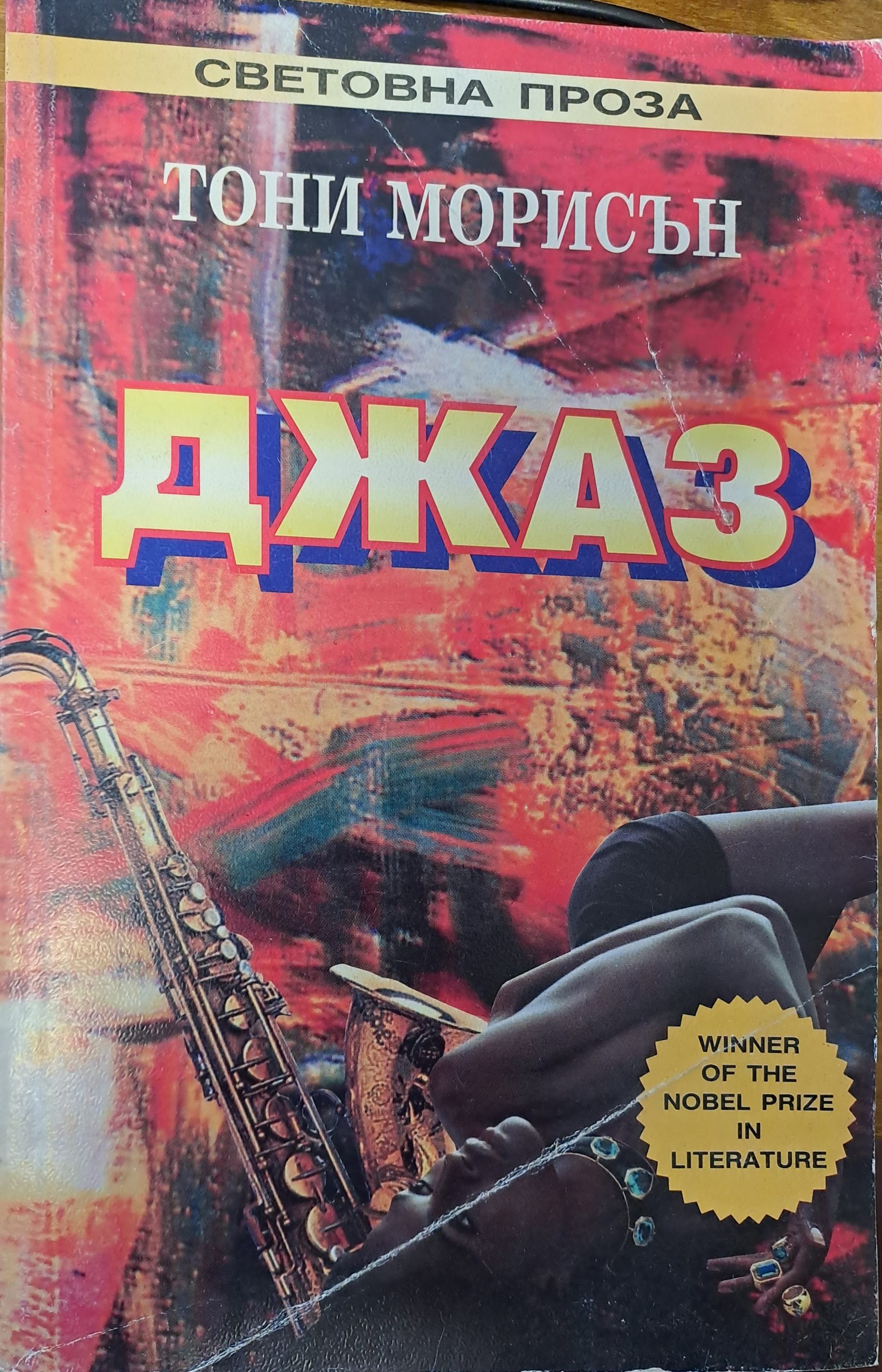 Джаз - Fleamarket