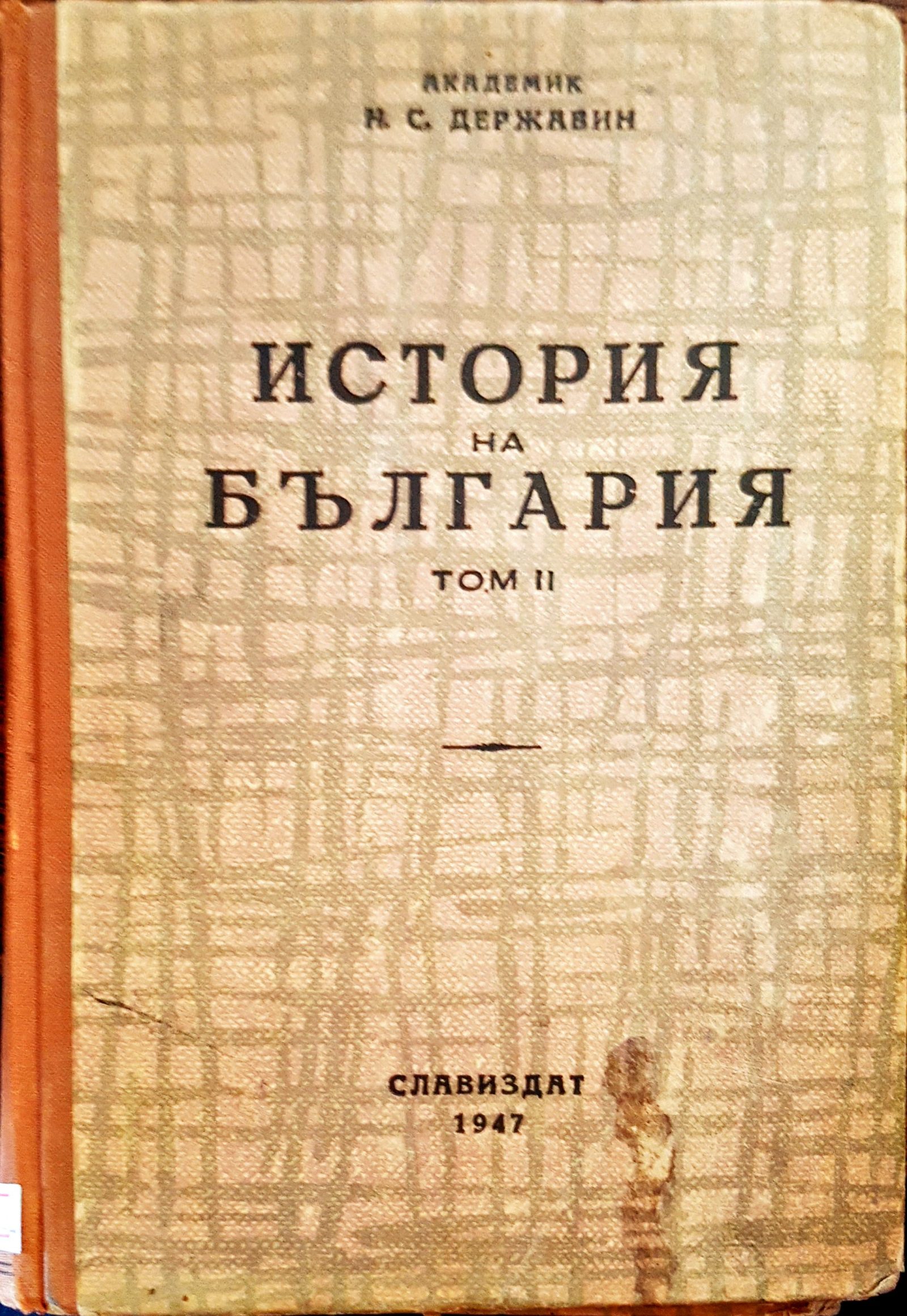 история на българия бан pdf