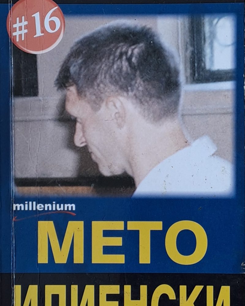 Мето Илиенски