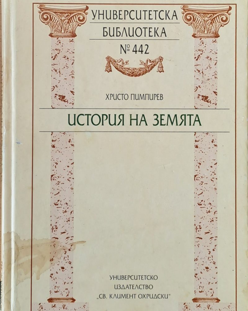 История на земята