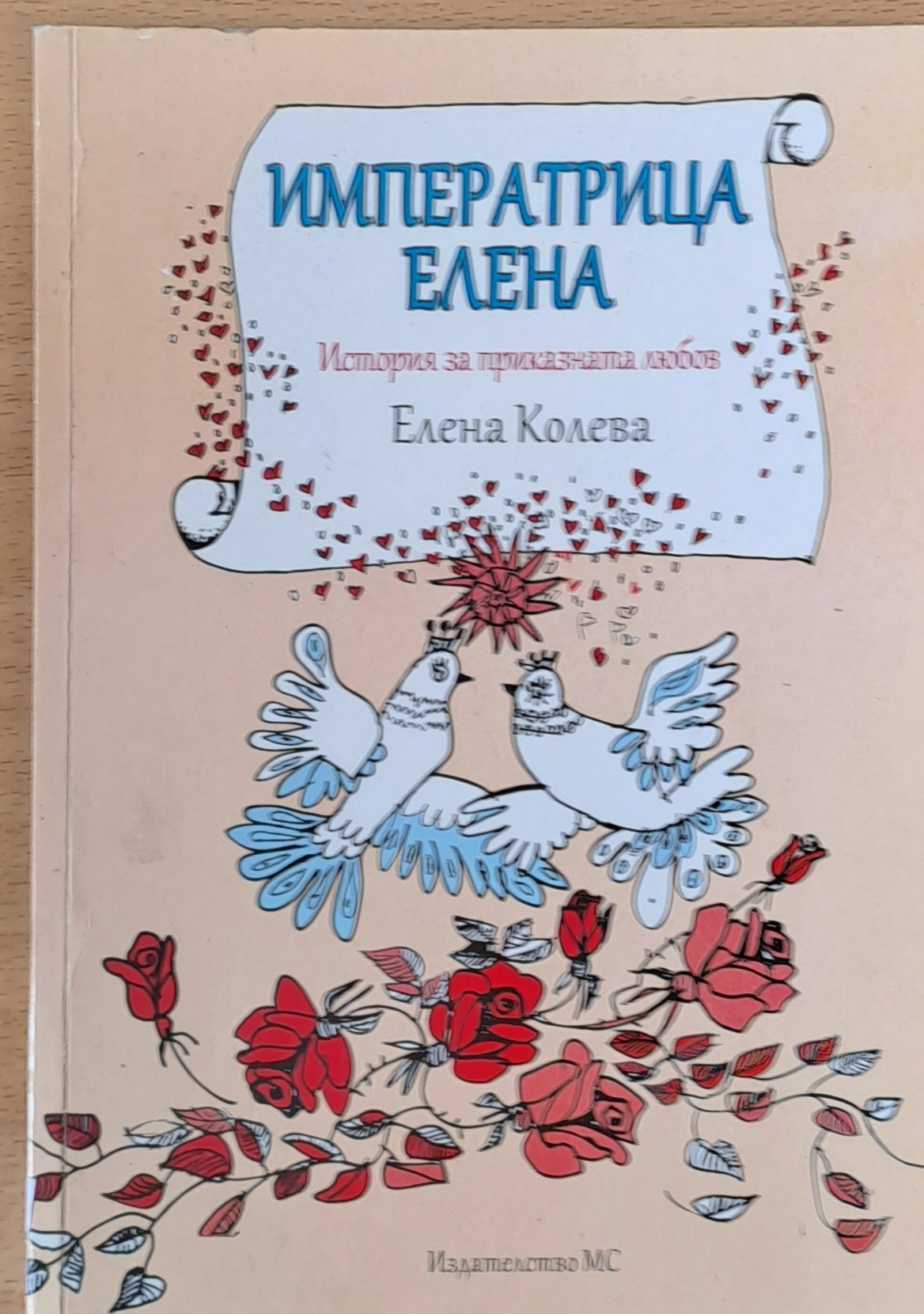 Императрица Елена - Fleamarket