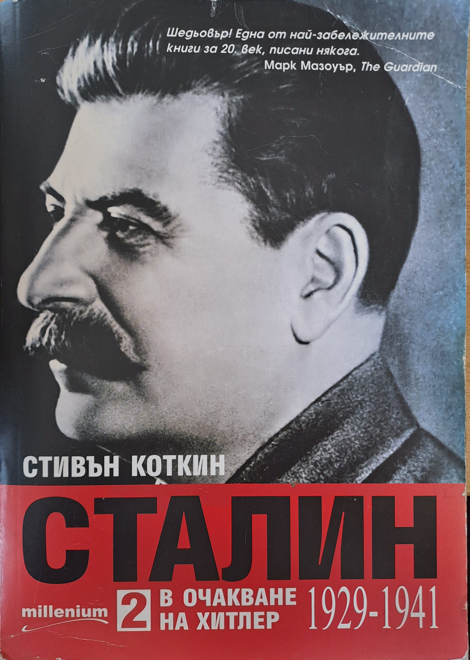 Сталин - Fleamarket