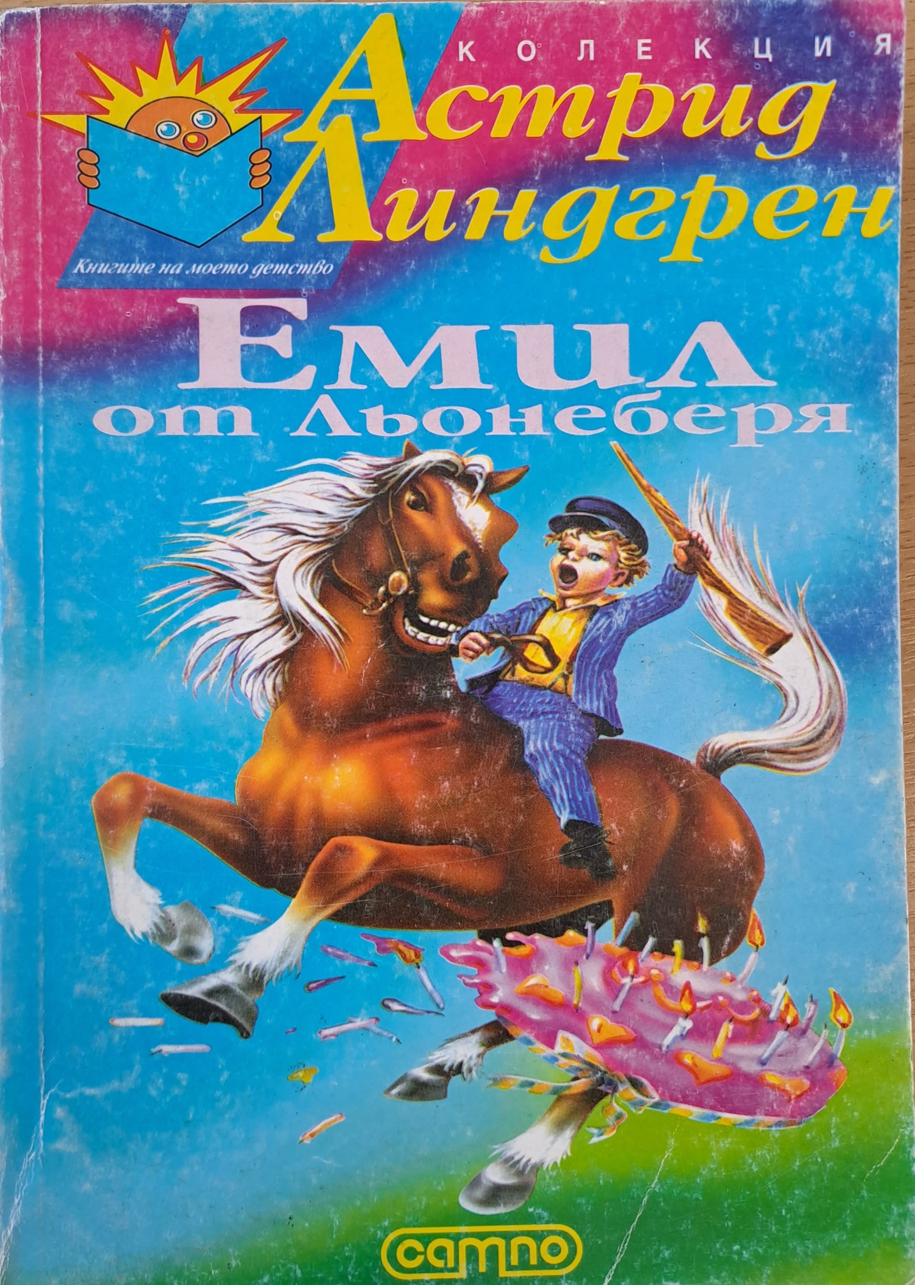 Емил от Льонеберя