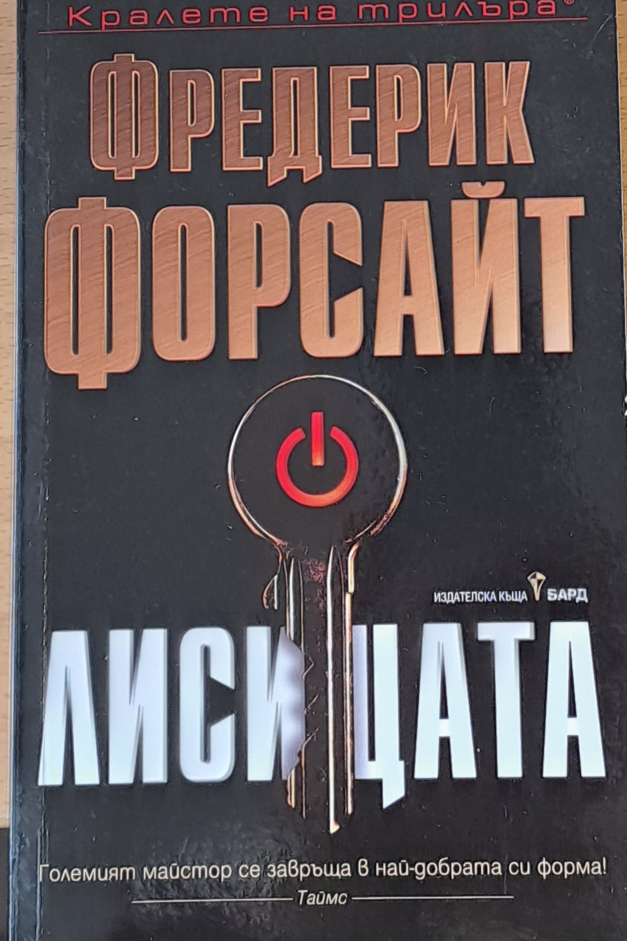 Лисицата - Fleamarket
