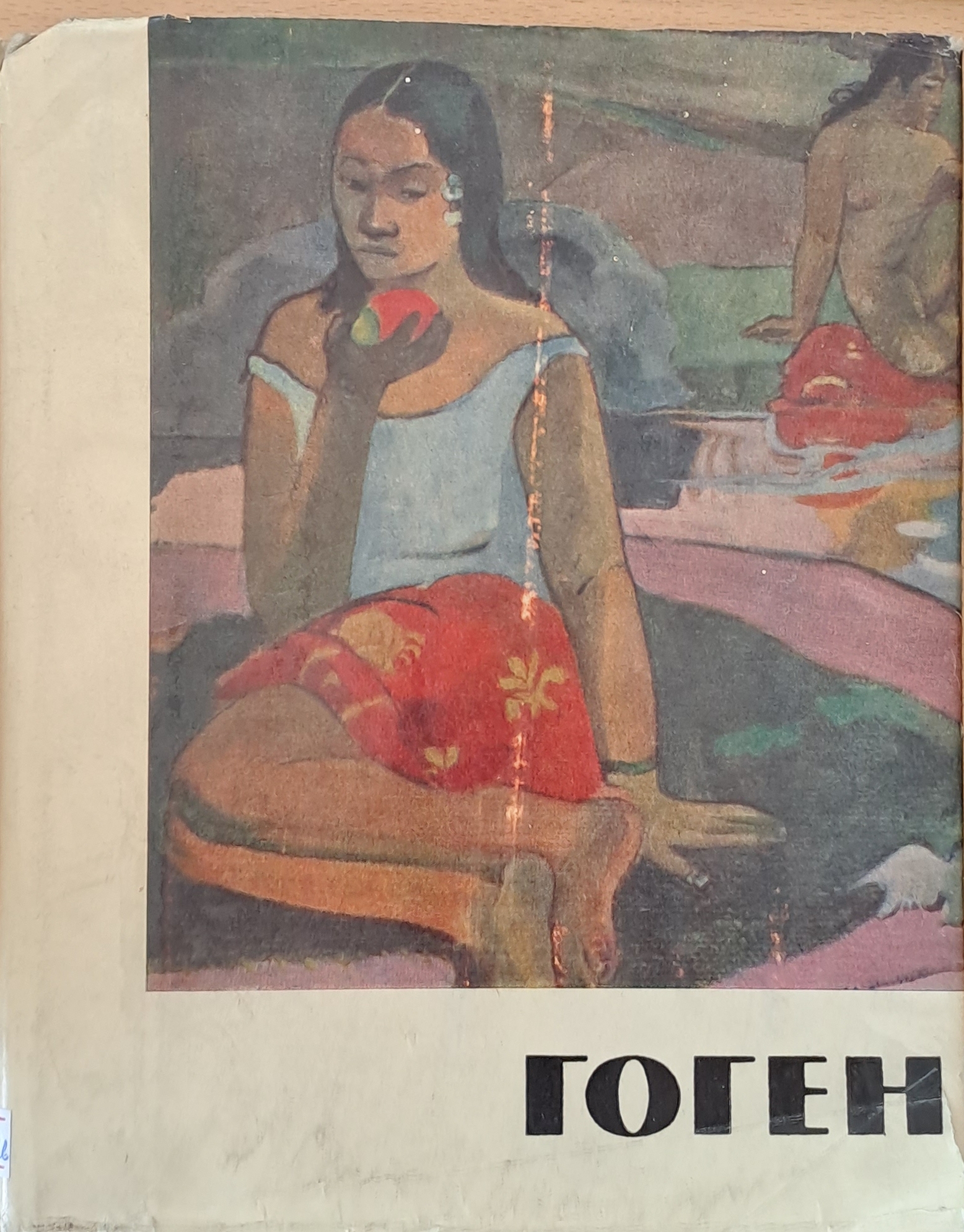 Поль Гоген - Жизнь и творчество