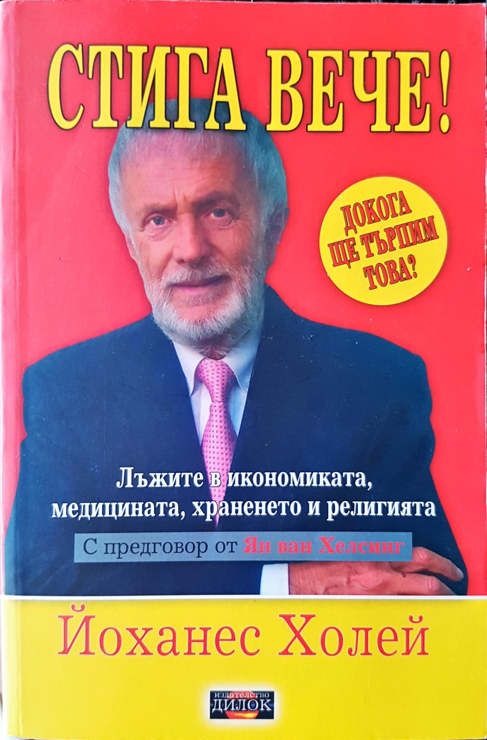 Стига вече! - Fleamarket