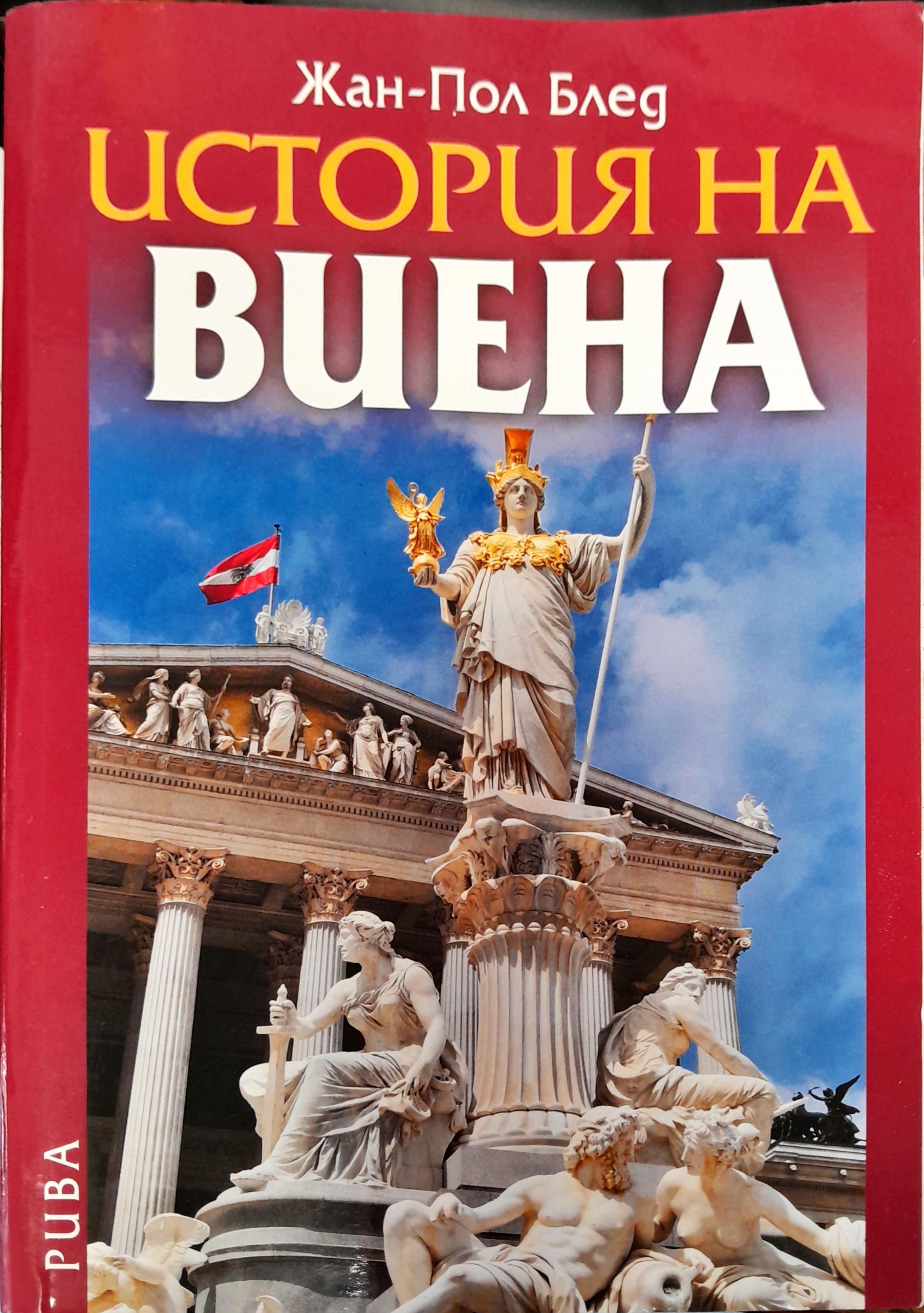 История на Виена