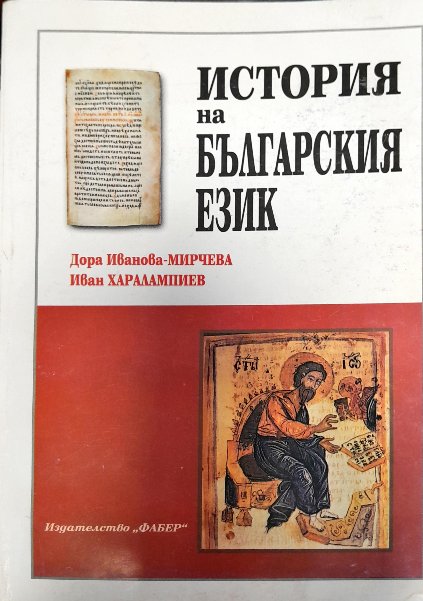 История на Българския език - Fleamarket