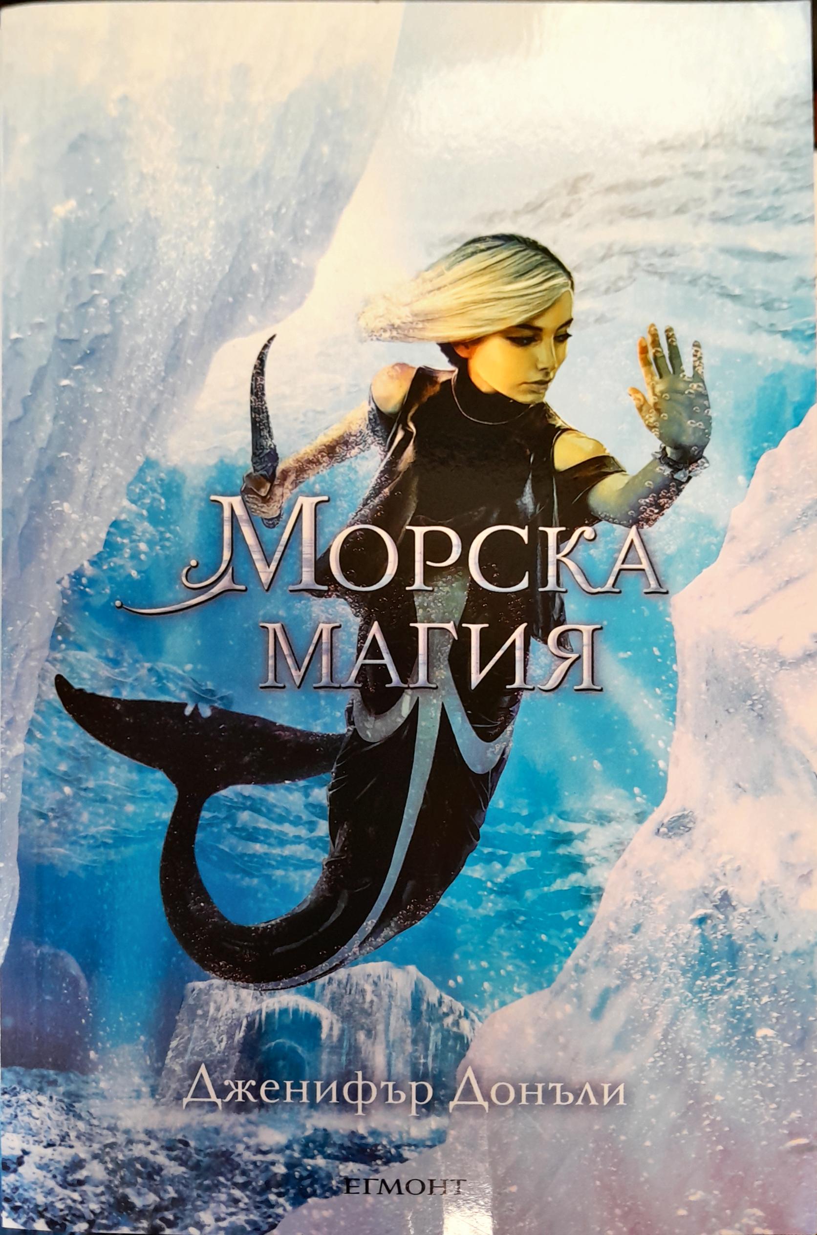 Морска магия