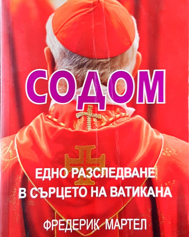 Содом