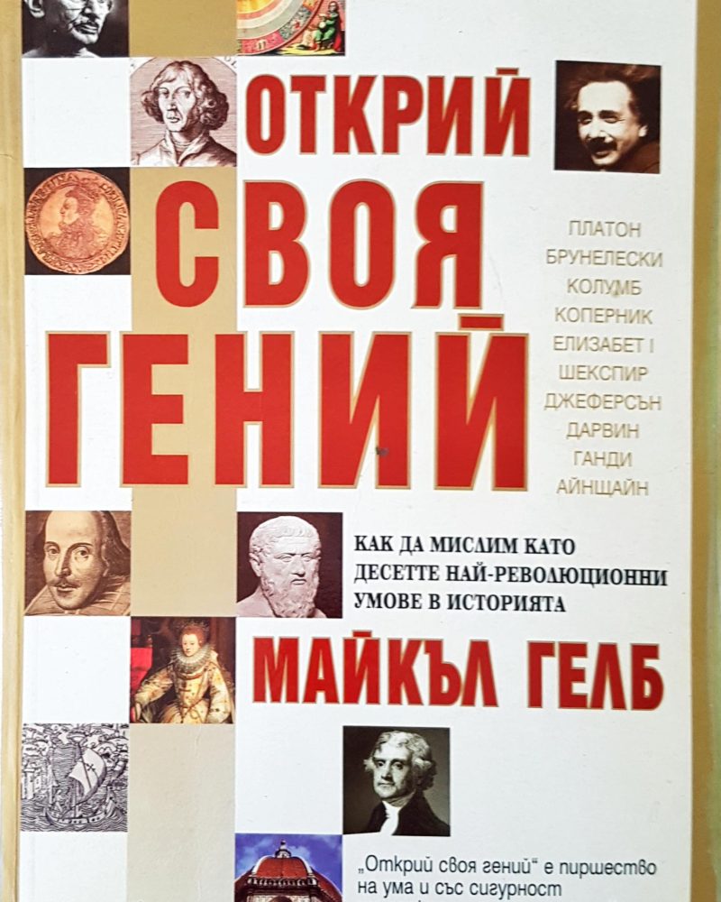 Открий своя герой