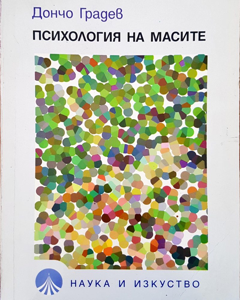 Психология ма масите